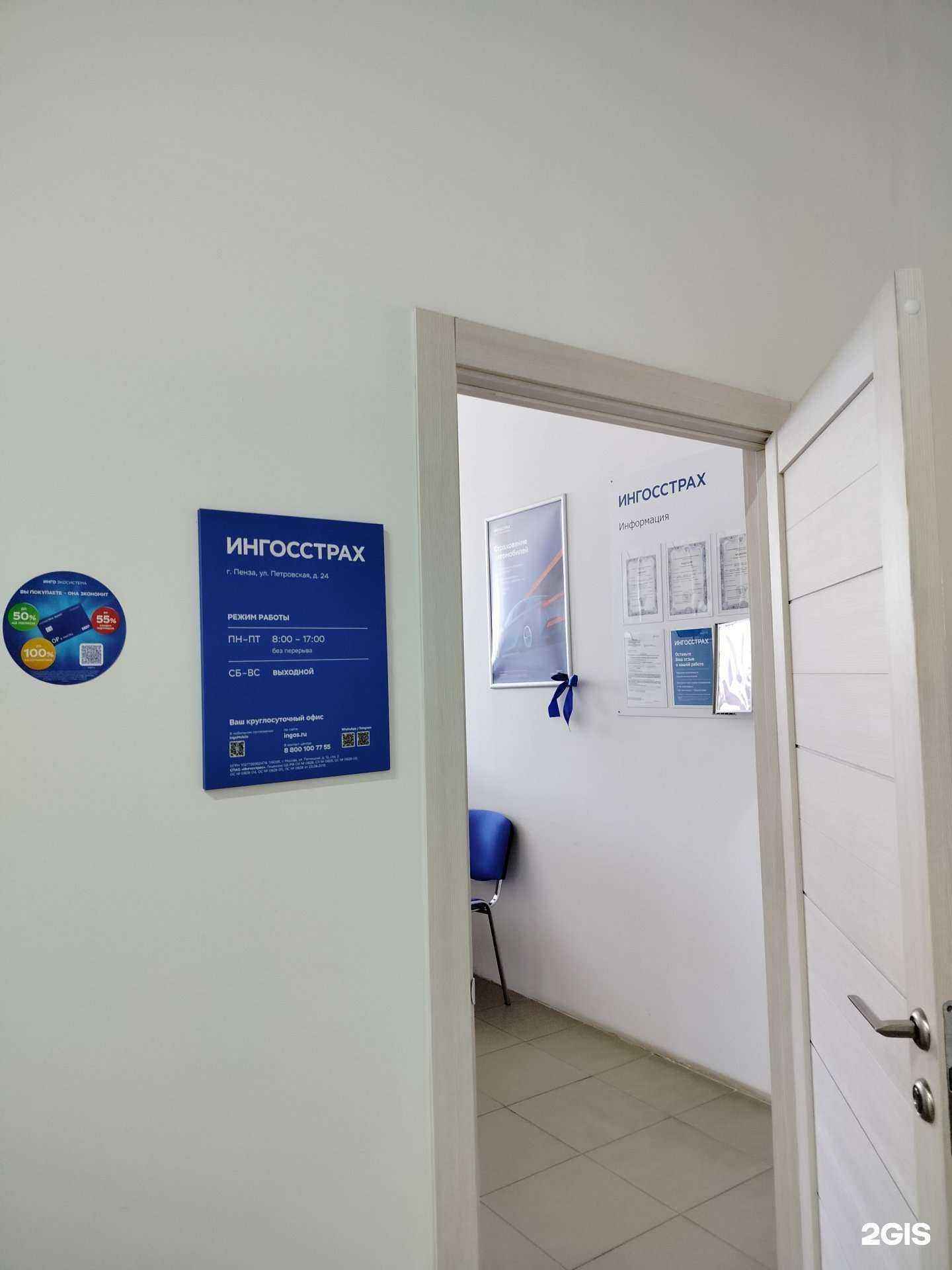 Отзывы на компанию Ингосстрах в г. Пенза c фото
