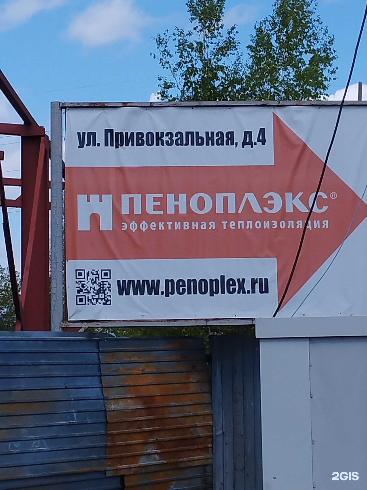 Отзывы на компанию Пеноплекс в Заволжье c фото