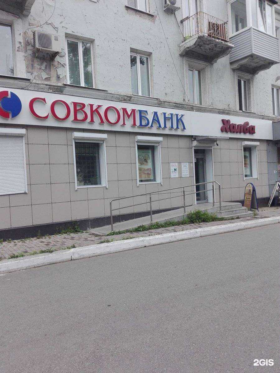 Отзывы на компанию Совкомбанк в г. Находка c фото