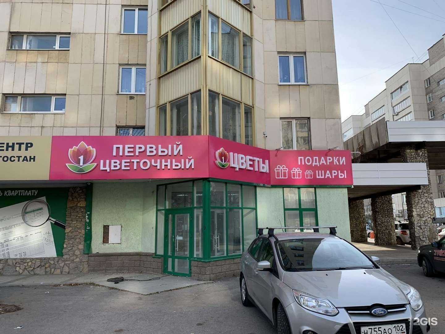 Отзывы на компанию Первый Цветочный в г. Уфа c фото