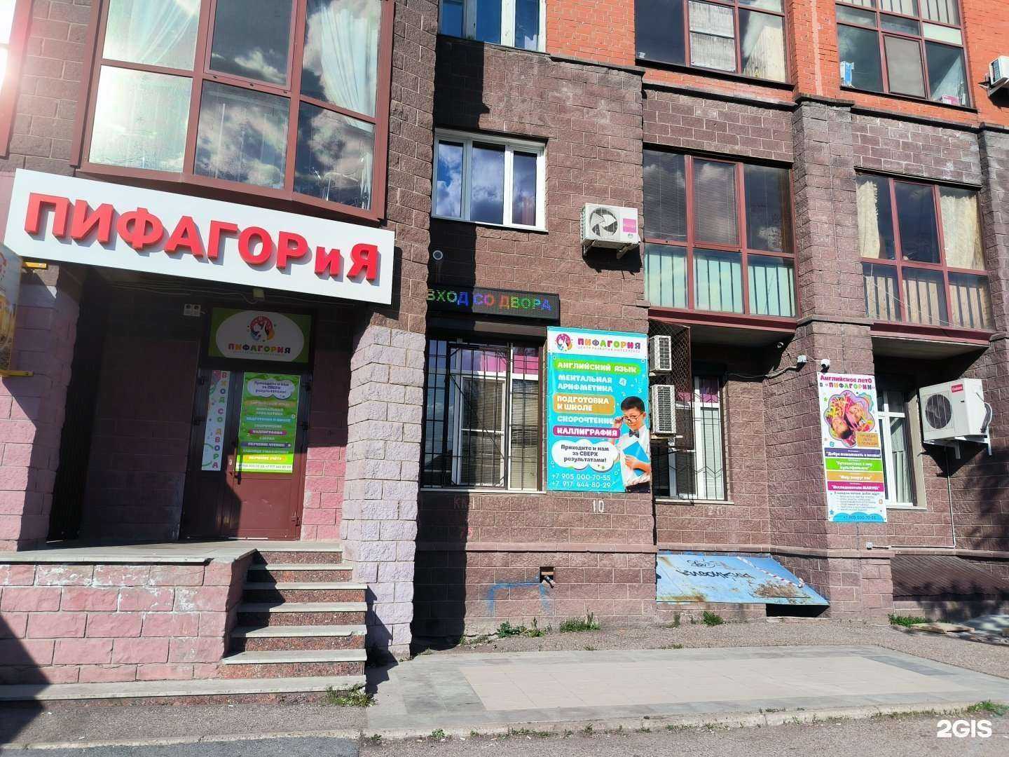 Отзывы на компанию Пифагория в г. Уфа c фото