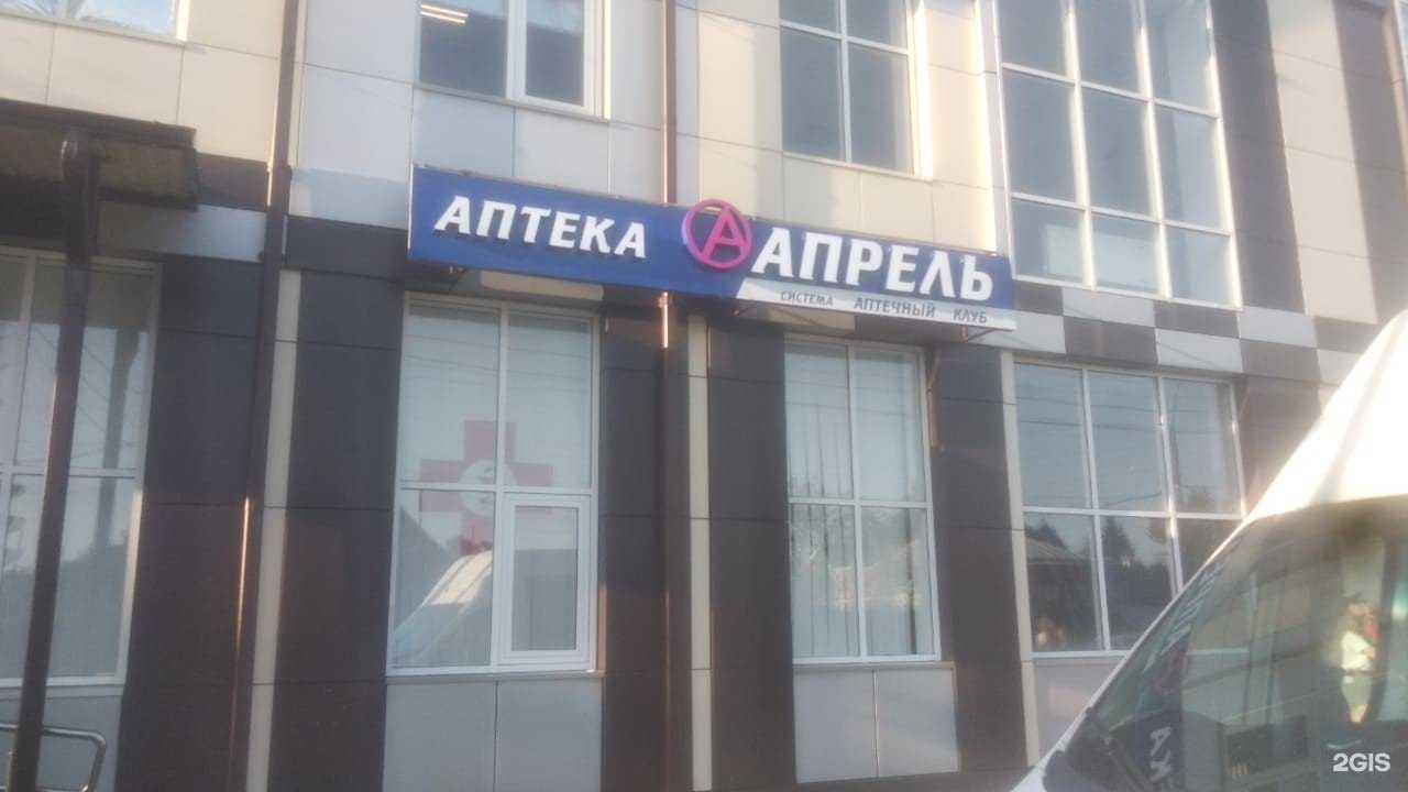 Отзывы на компанию Апрель в г. Майкоп c фото