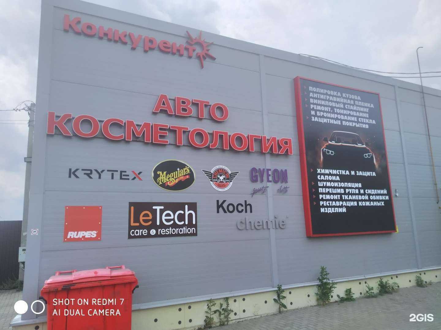 Отзывы на компанию Конкурент в Курске c фото