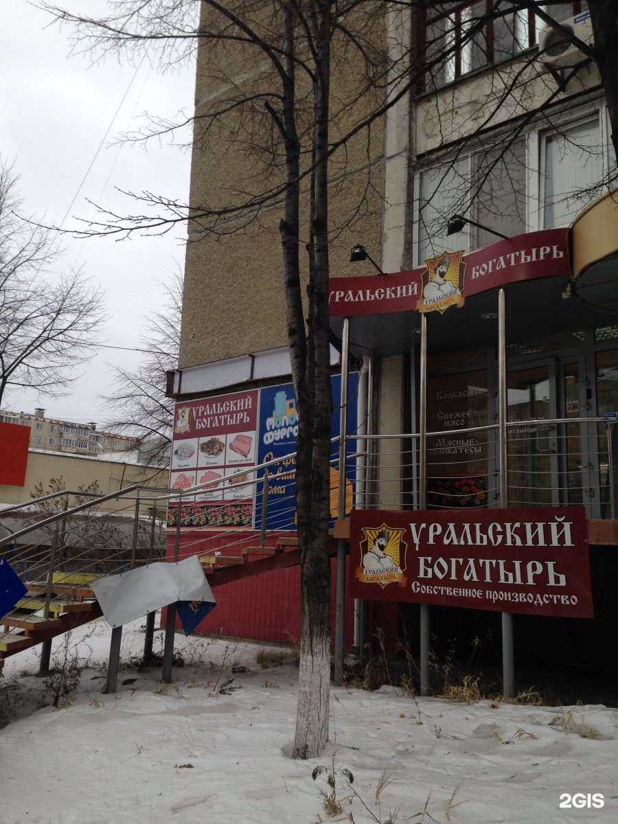 Отзывы на компанию Уральский богатырь в г. Челябинск c фото