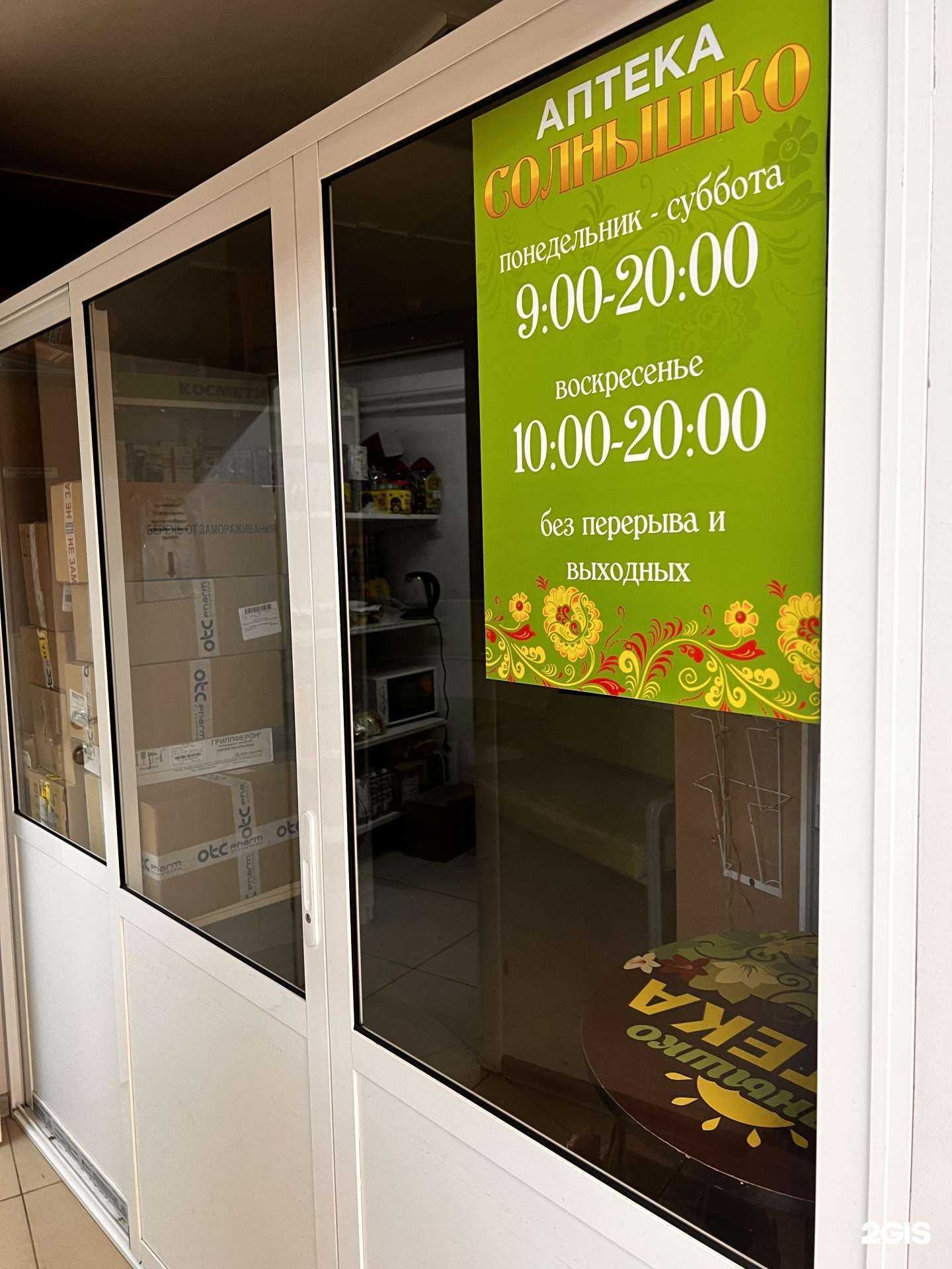 Отзывы на компанию Солнышко в г. Якутск c фото