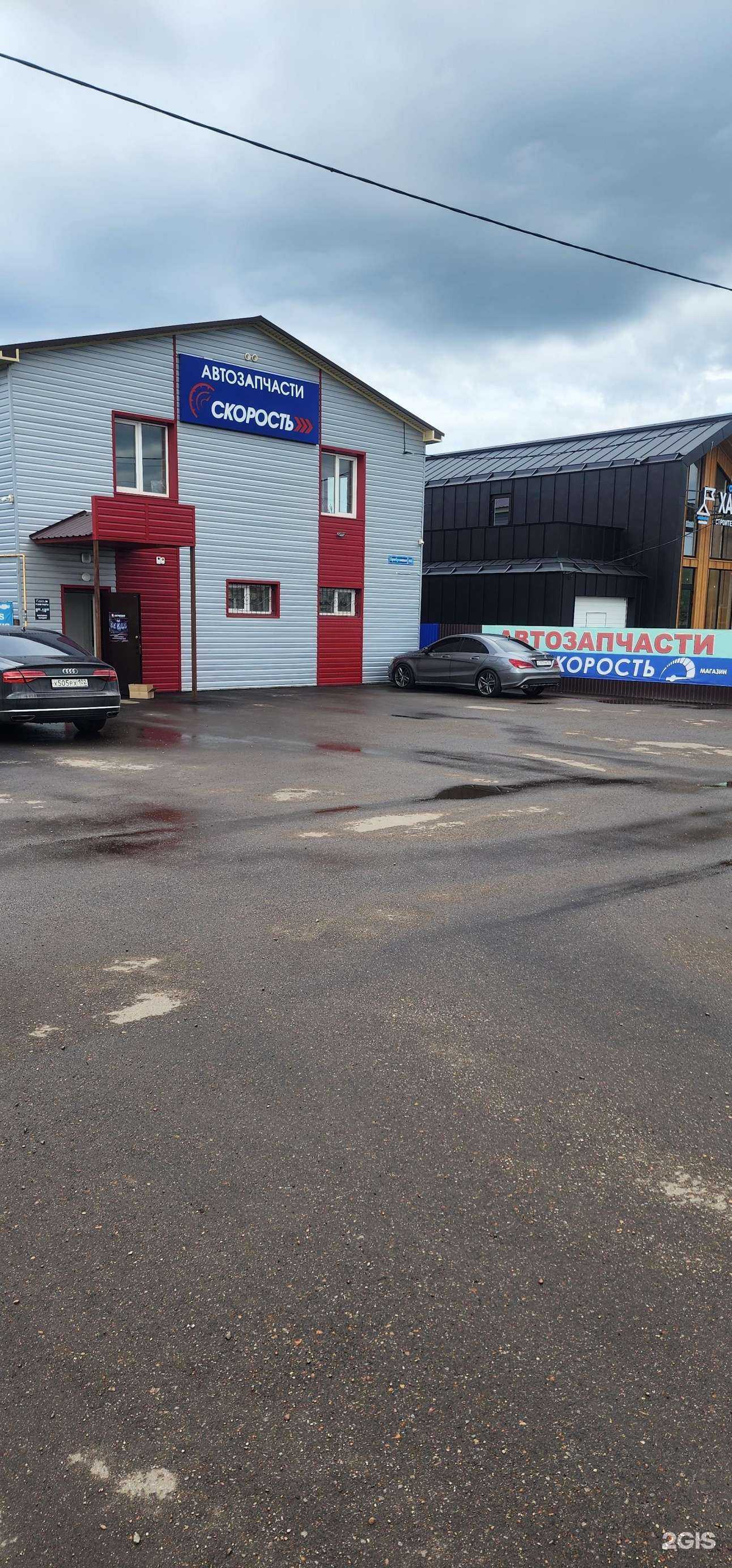 Отзывы на компанию Скорость в г. Стерлитамак c фото