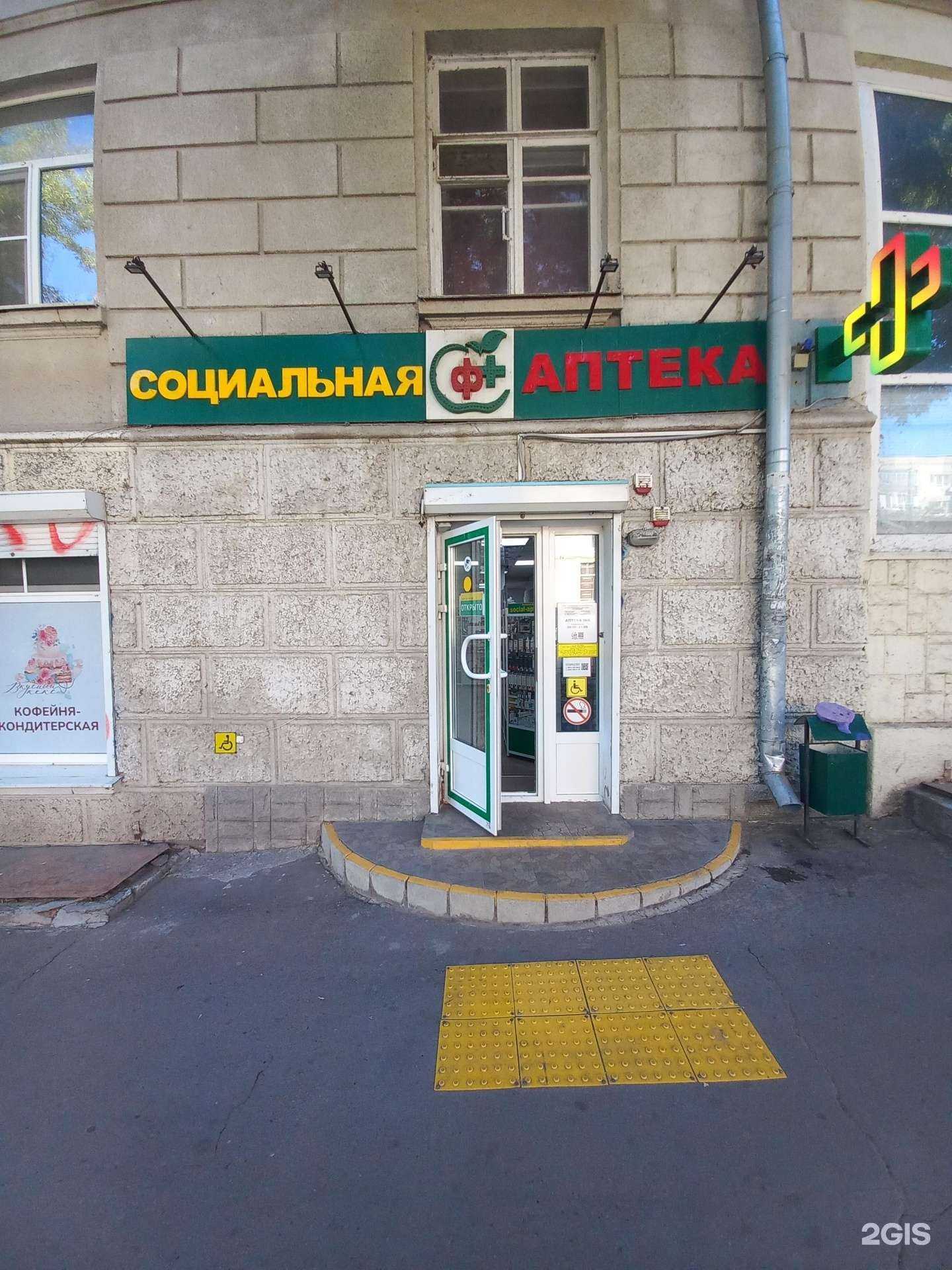 Отзывы на компанию Социальная Аптека в Таганроге c фото