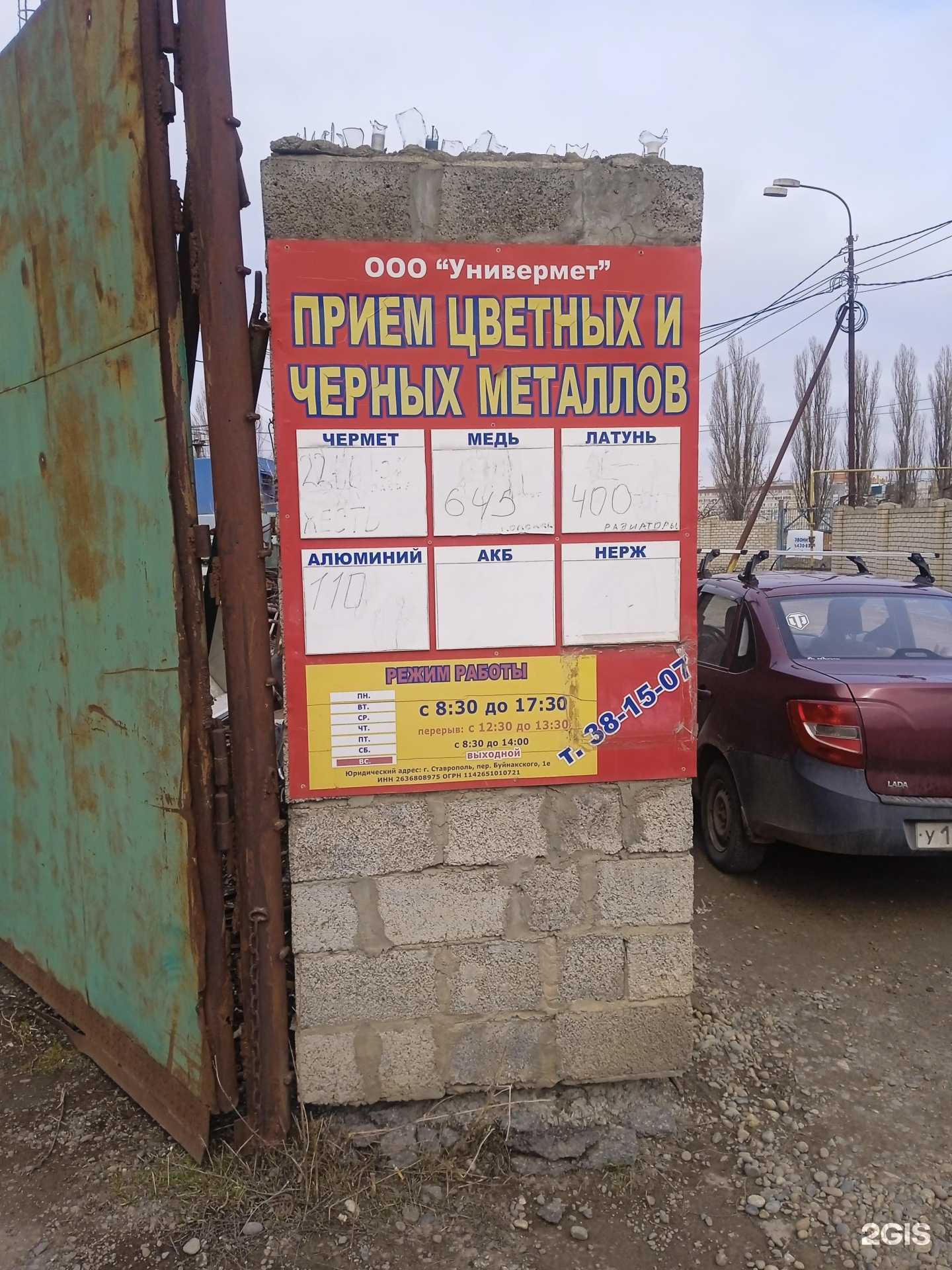 Отзывы на компанию Универмет в Ставрополе c фото