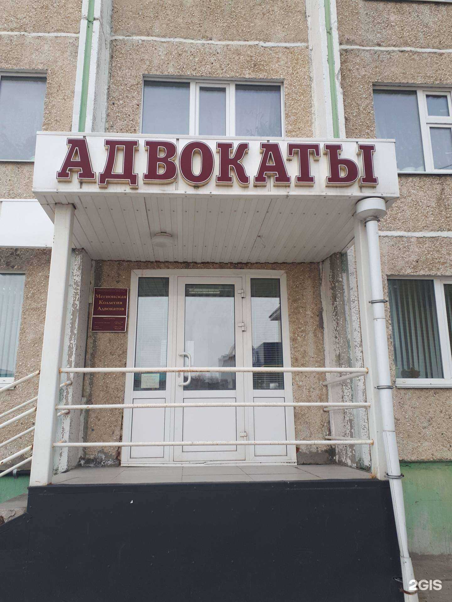 Отзывы на компанию Мегионская коллегия адвокатов в Мегионе c фото