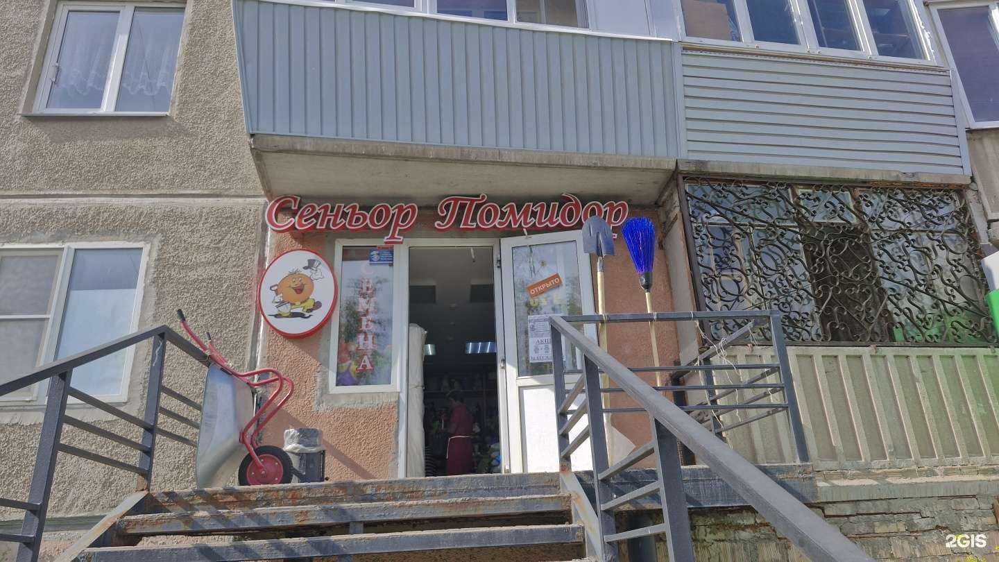 Отзывы на компанию Сеньор Помидор в г. Магнитогорск c фото