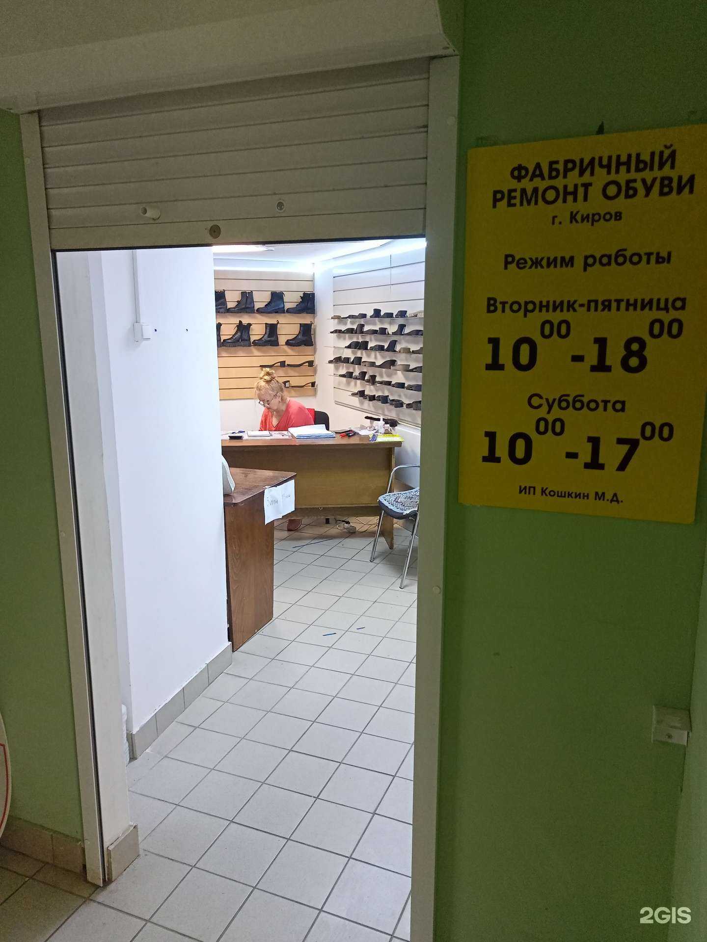 Отзывы на компанию Кировская фабрика по ремонту обуви в Иванове c фото