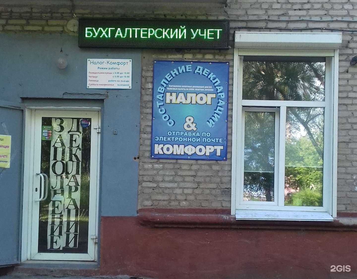 Отзывы на компанию Налог-Комфорт в Омске c фото