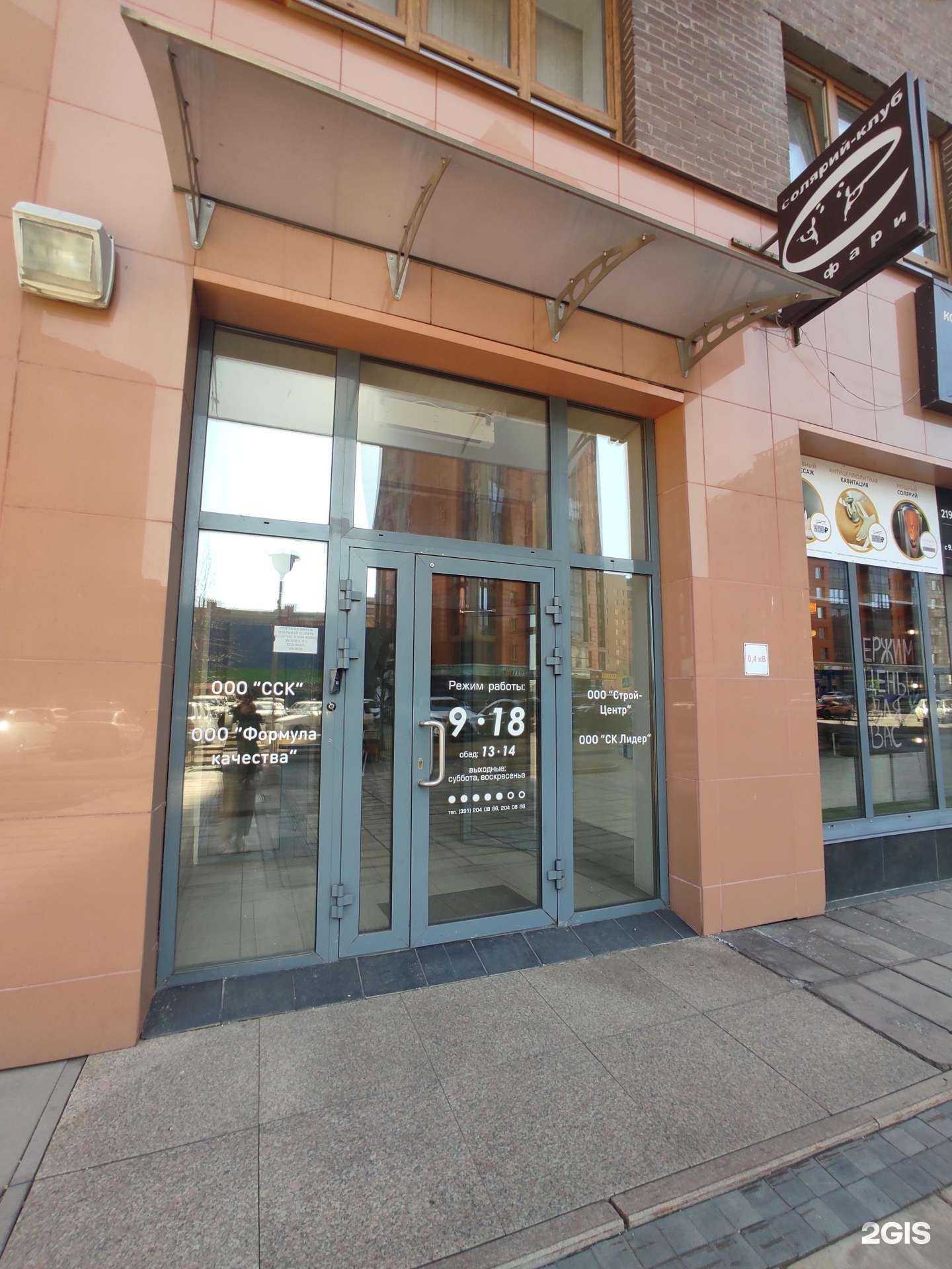 Отзывы на компанию Строй-центр в Красноярске c фото