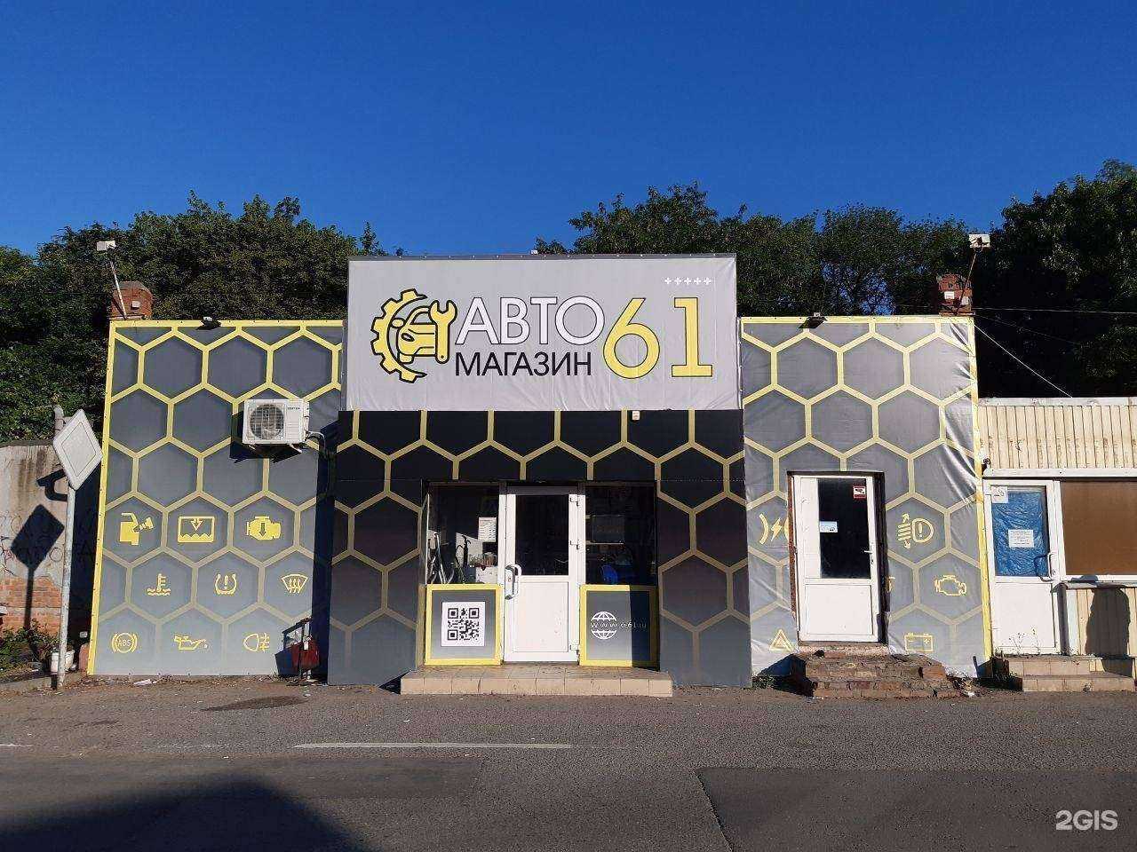 Отзывы на компанию Автомагазин в Ростове-на-Дону c фото