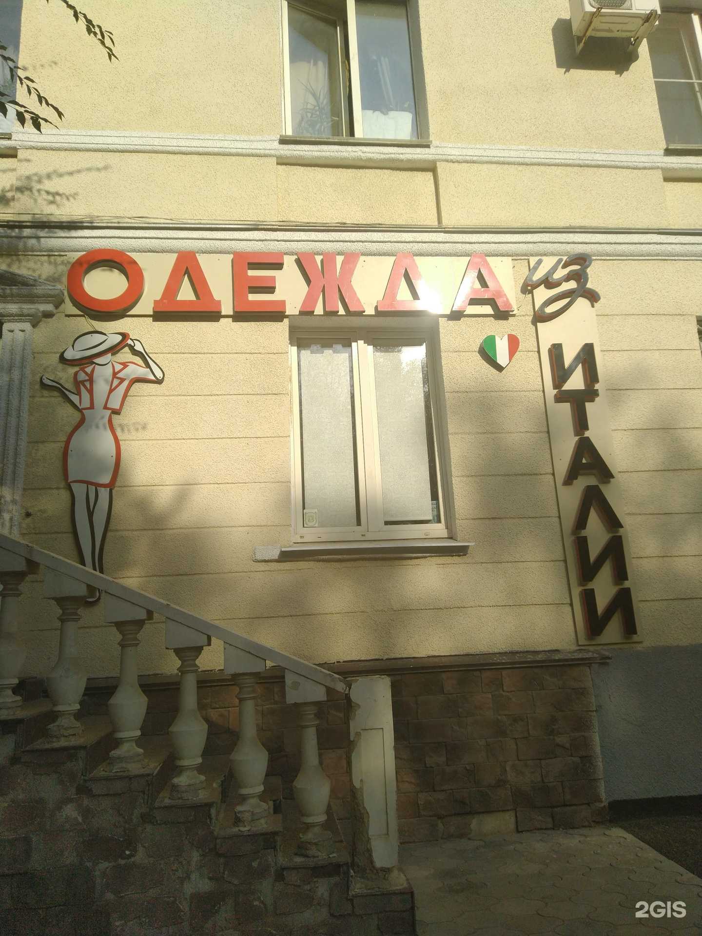 Отзывы на компанию Магазин одежды из Италии в Волжском c фото