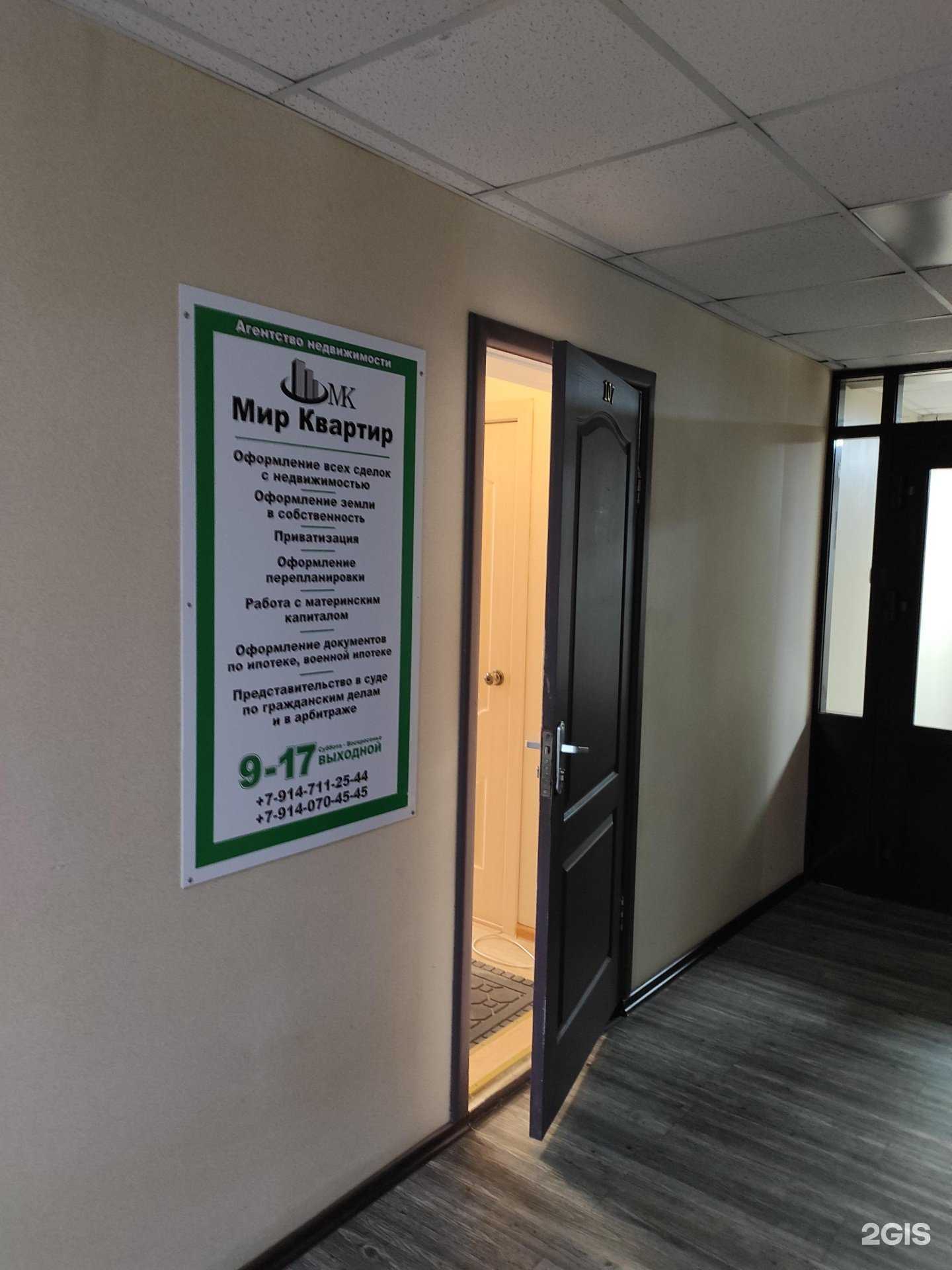 Отзывы на компанию Мир квартир в Уссурийске c фото