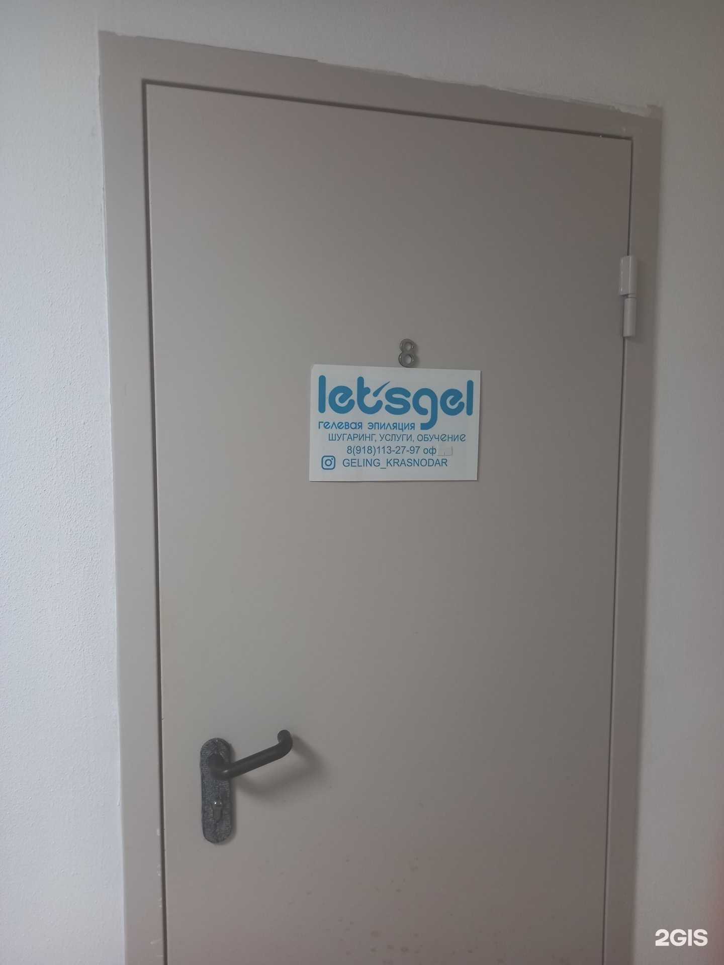 Отзывы на компанию Letsgel в Краснодаре c фото