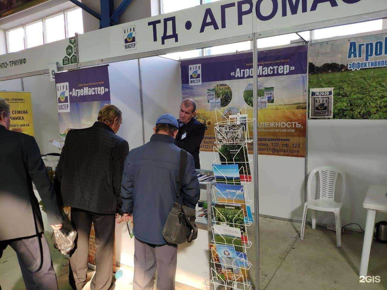 Отзывы на компанию Агромастер в Белгороде c фото