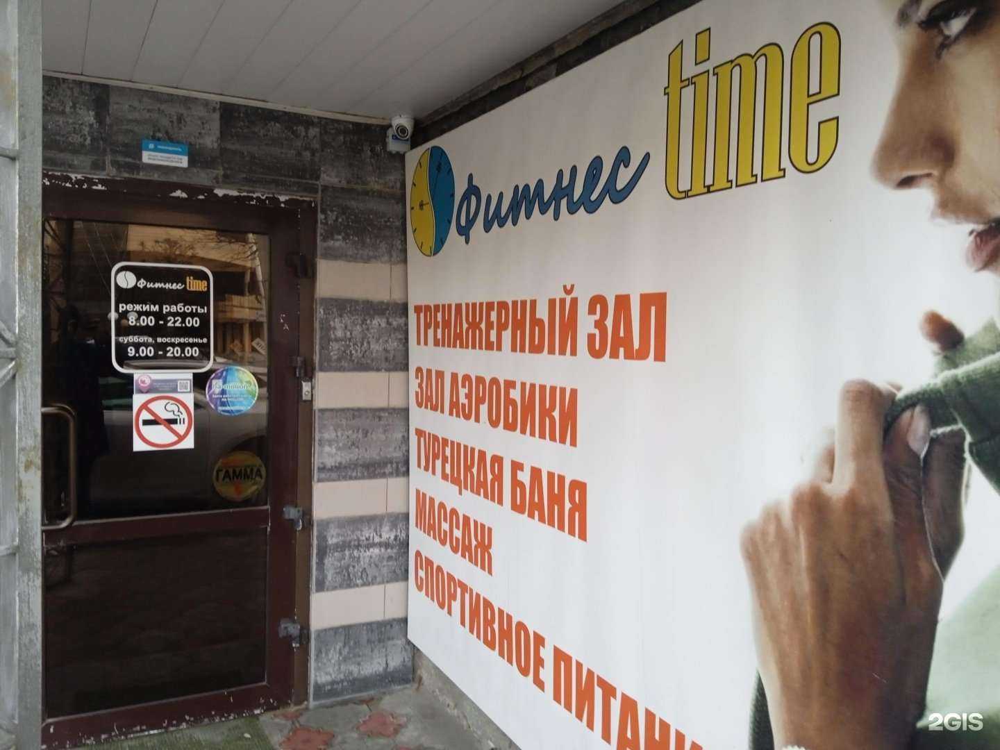Отзывы на компанию Fitnes тайм в Ставрополе c фото