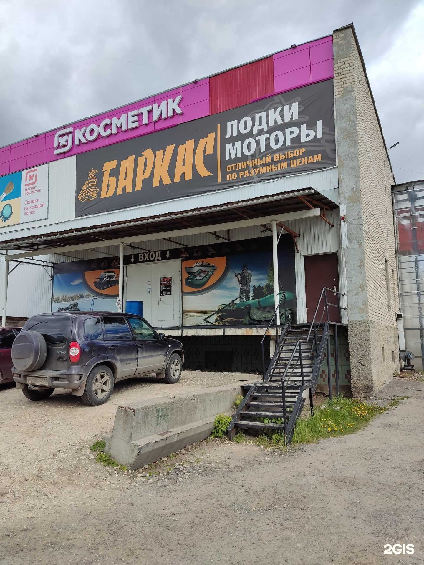 Отзывы на компанию Баркас в г. Муром c фото