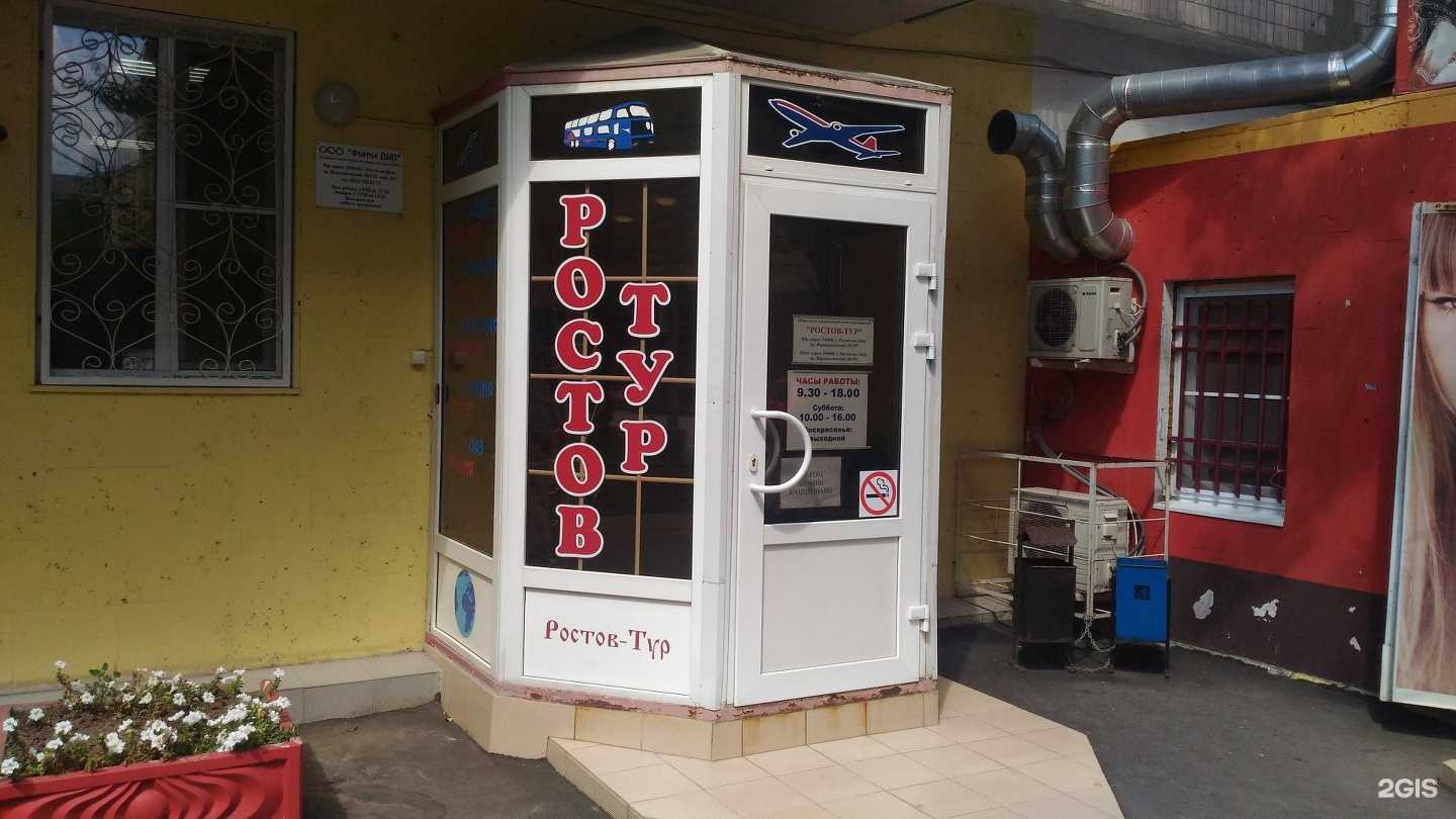 Отзывы на компанию Ростов-Тур в г. Ростов-на-Дону c фото