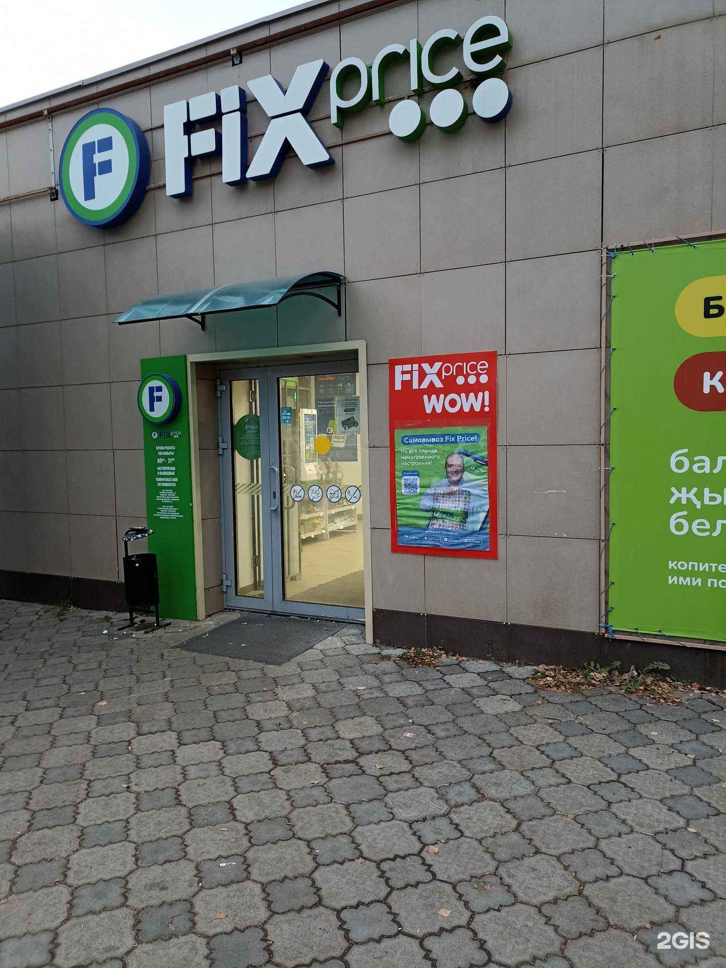 Отзывы на компанию Fix Price в Лениногорске c фото