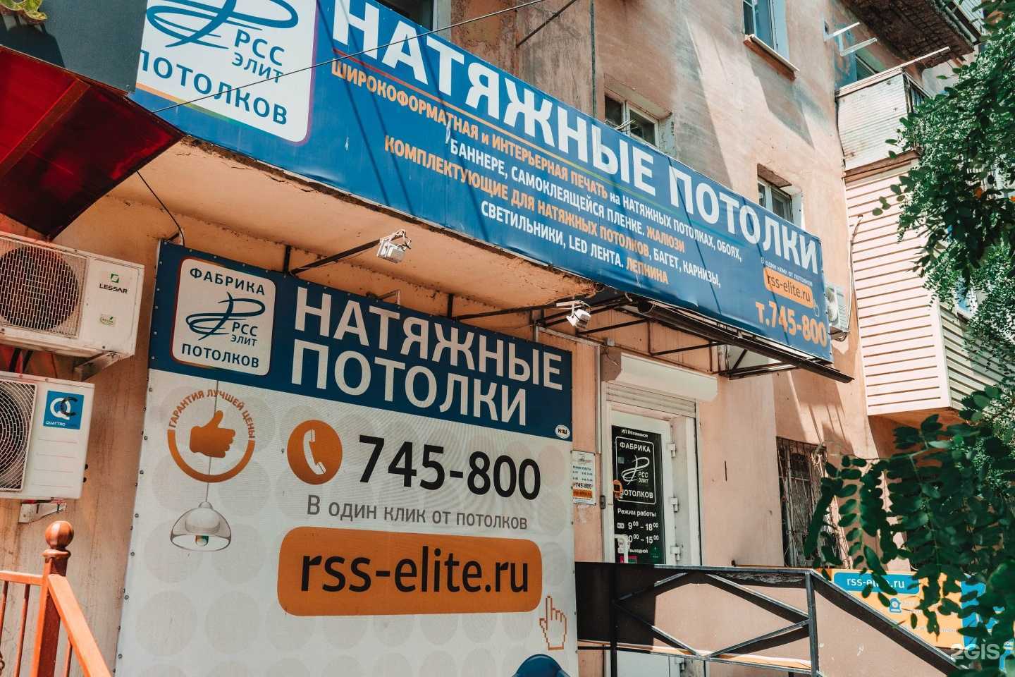 Отзывы на компанию РСС-Элит в Астрахани c фото