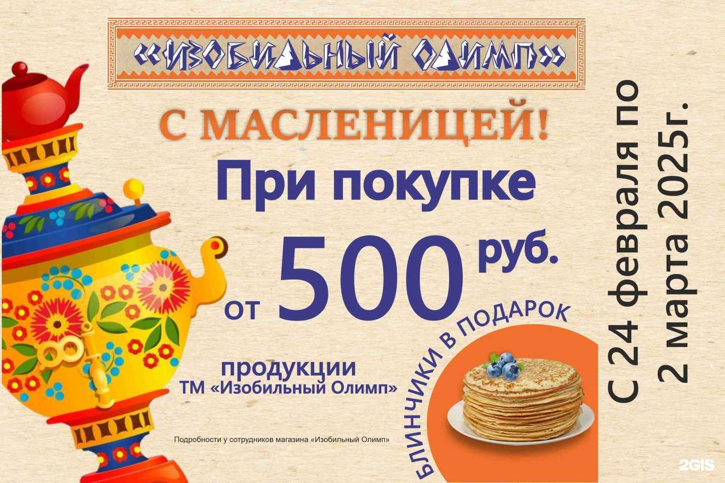 Отзывы на компанию Изобильный Олимп в Красноярске c фото