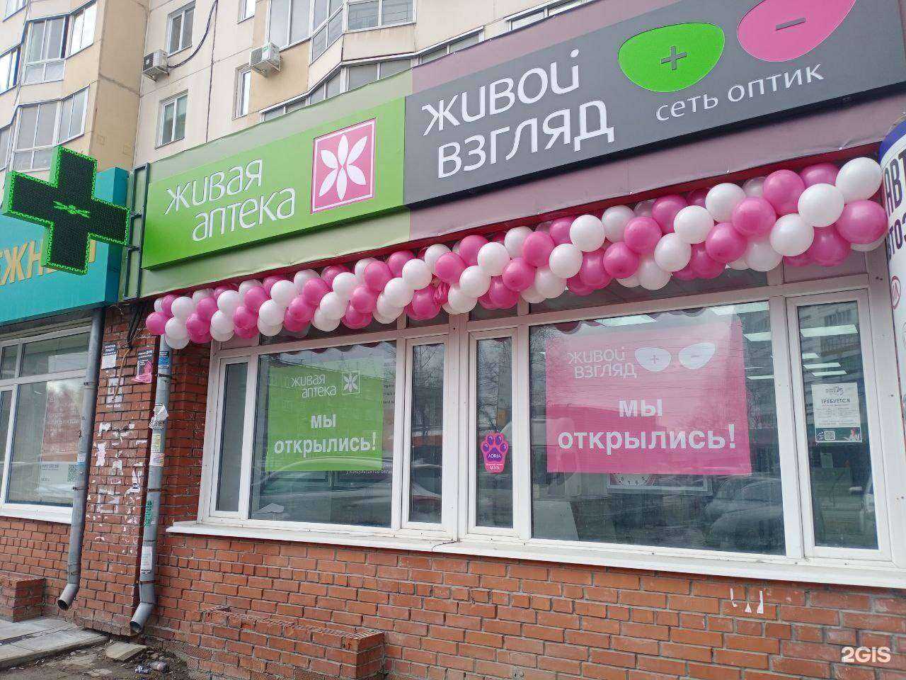 Отзывы на компанию Живая Аптека в Томске c фото