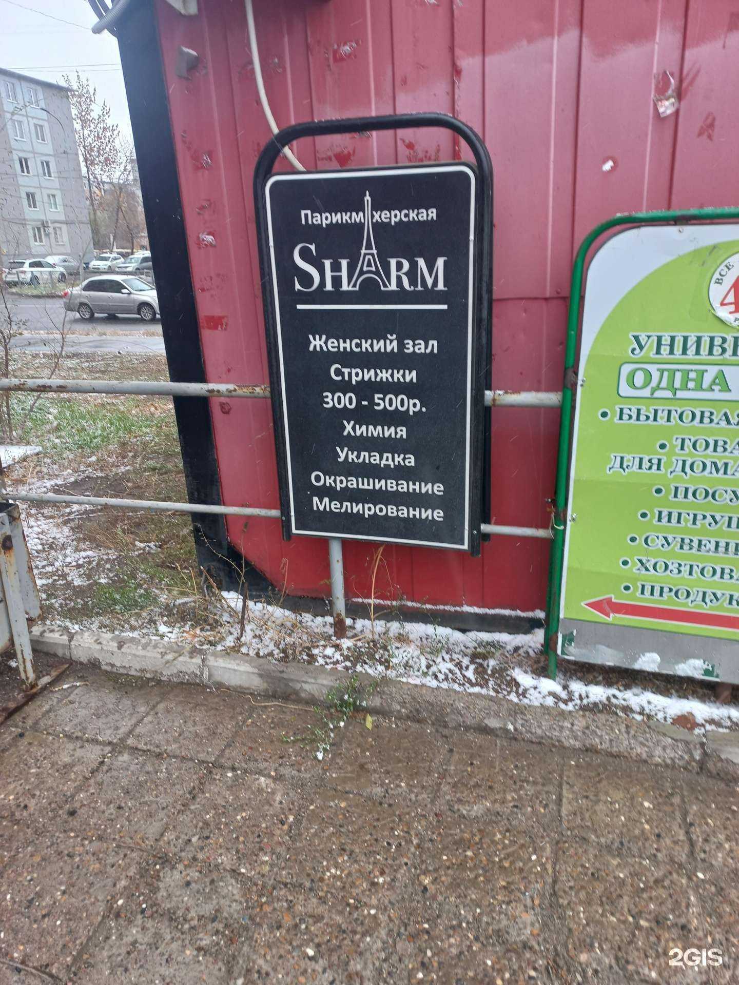 Отзывы на компанию Sharm в Оренбурге c фото