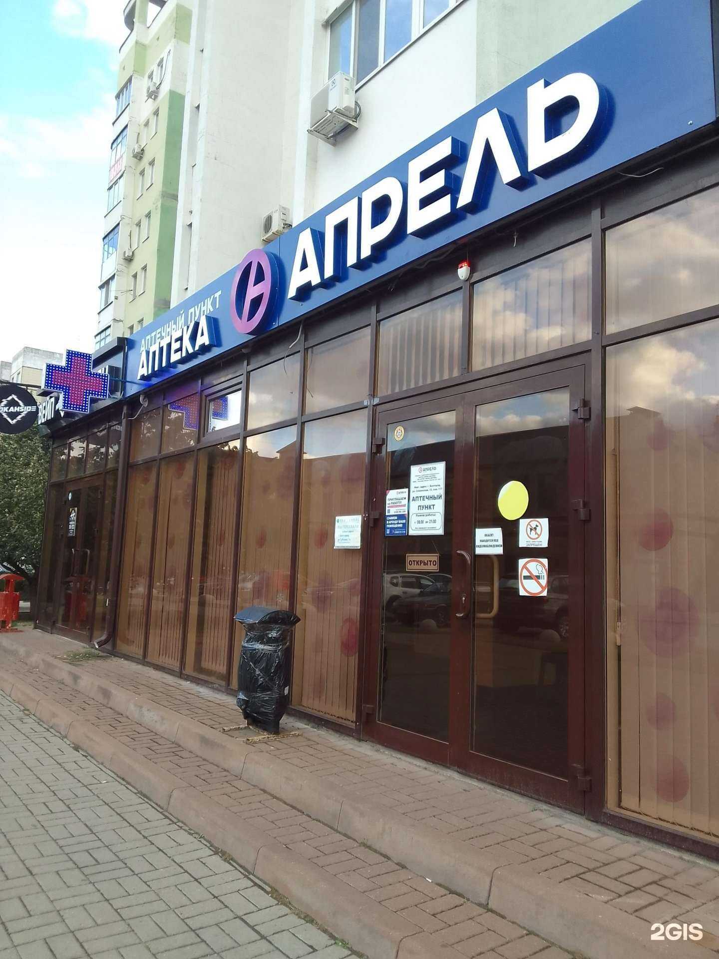 Отзывы на компанию Апрель в г. Белгород c фото