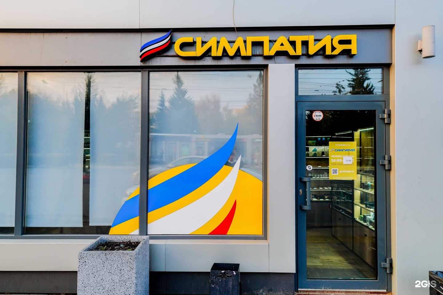 Отзывы на компанию Симпатия в г. Омск c фото