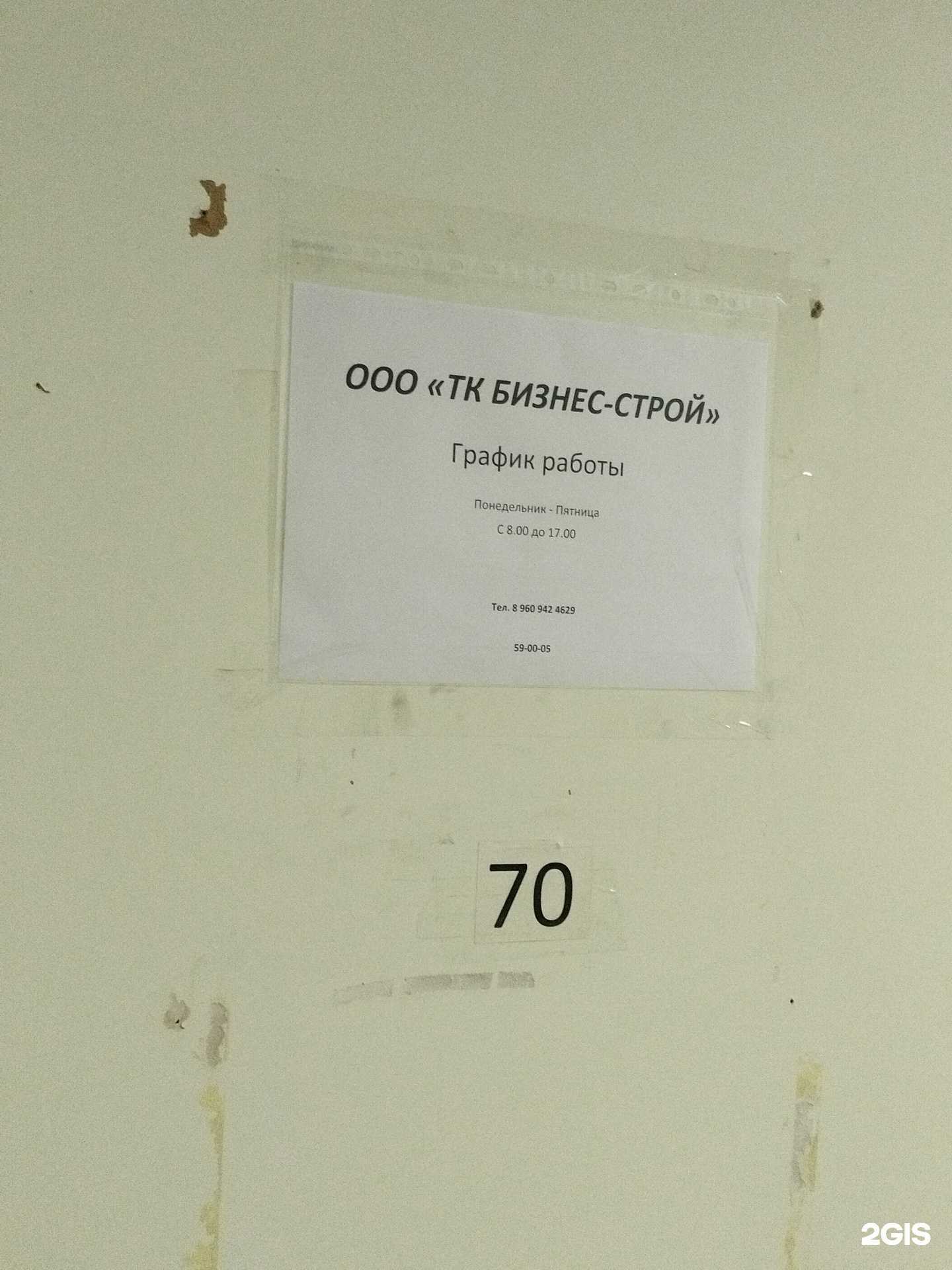 Отзывы на компанию Тк бизнес строй в Барнауле c фото