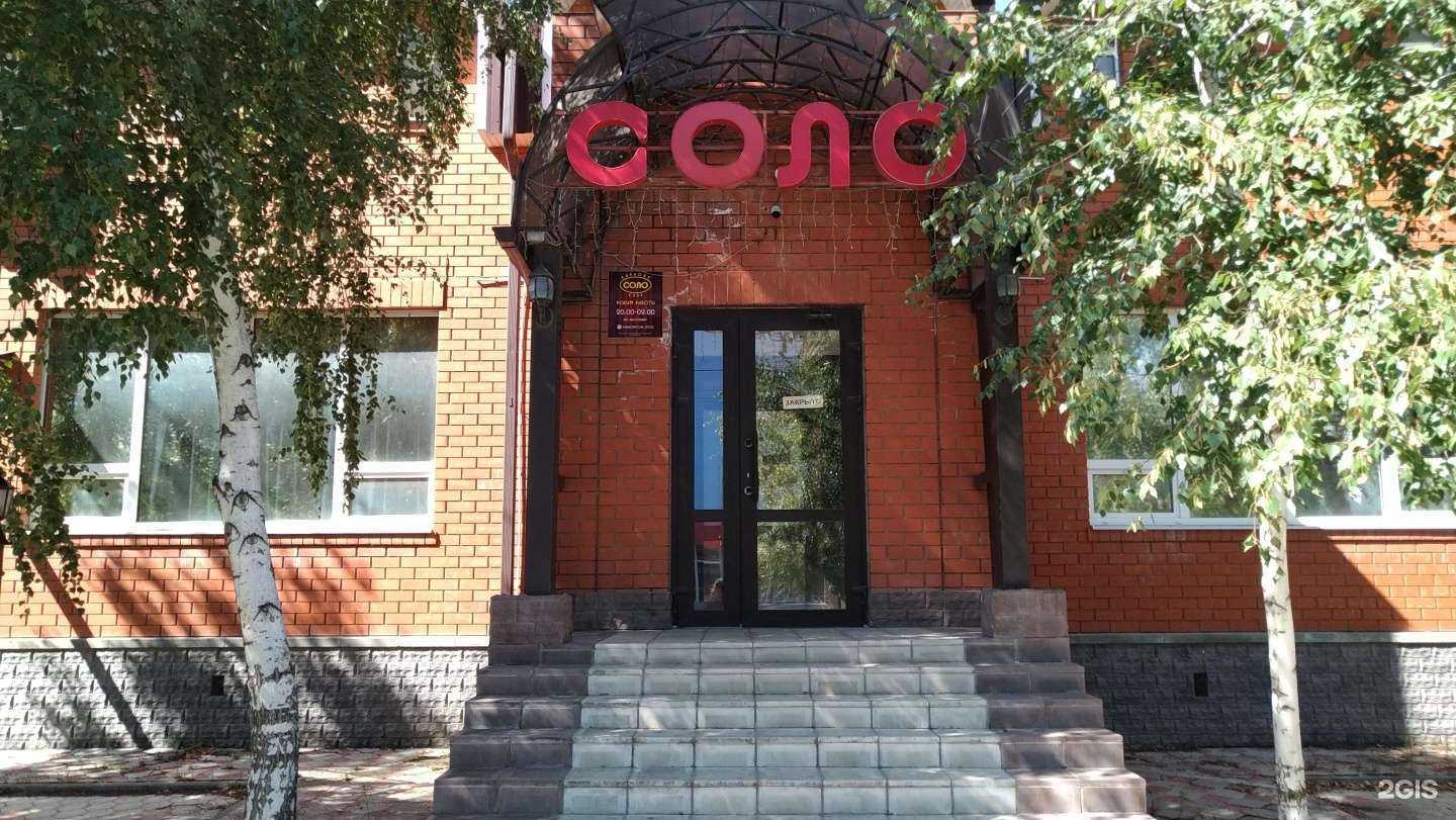 Отзывы на компанию Соло в Волгодонске c фото