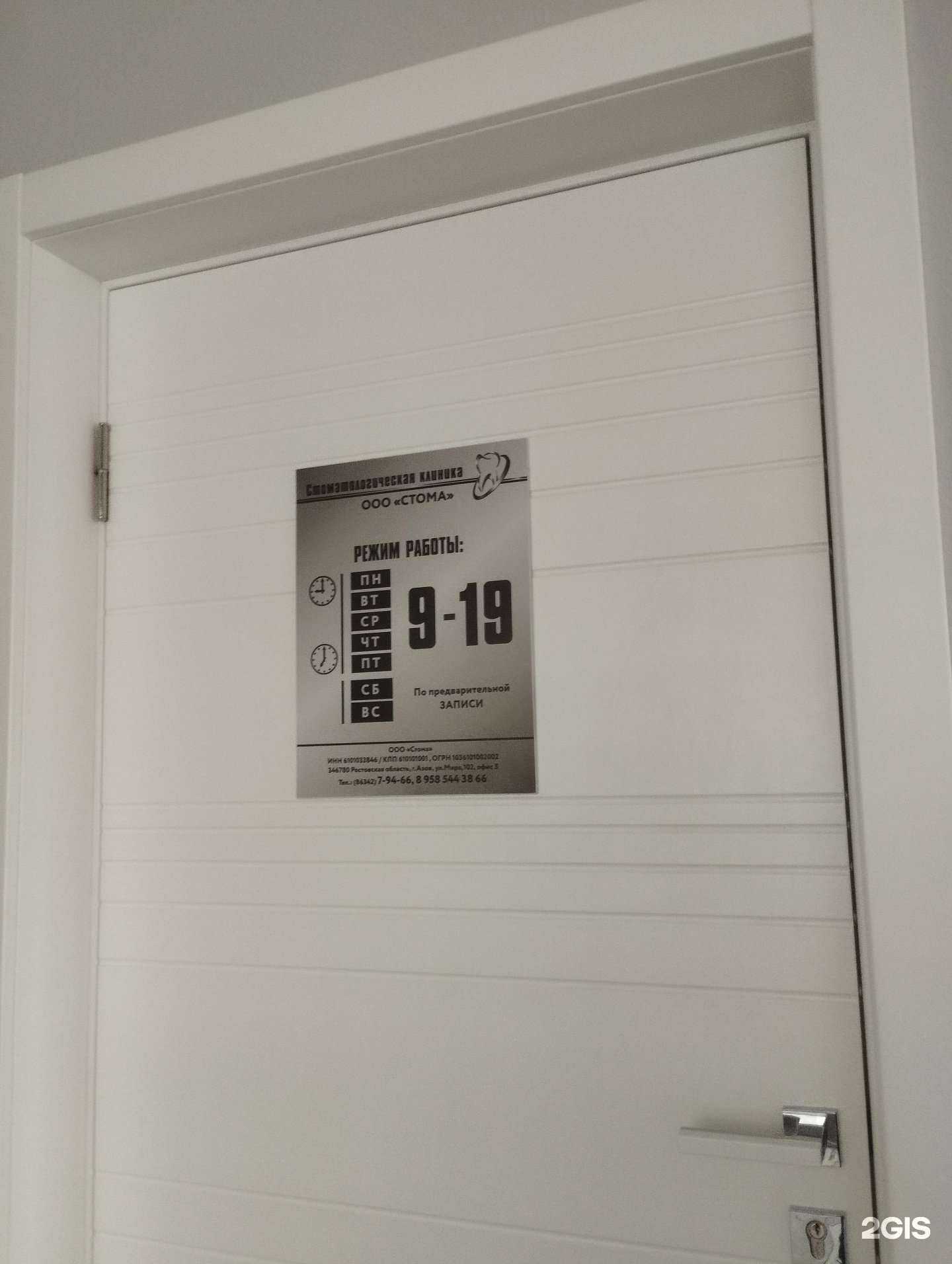 Отзывы на компанию Стома в г. Азов c фото