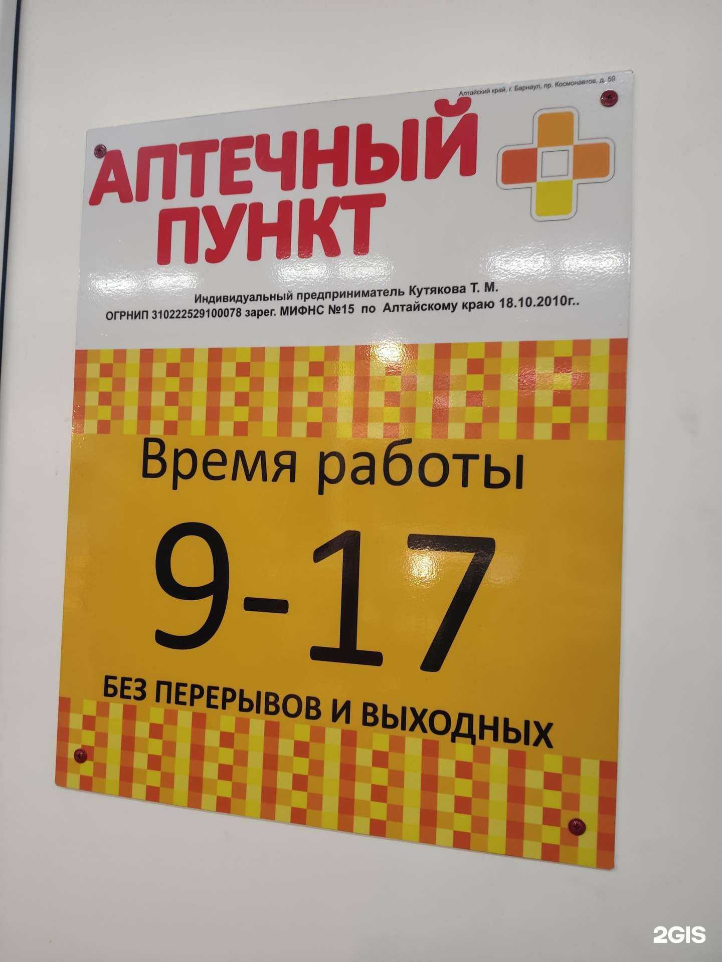 Отзывы на компанию Аптека Плюс в г. Барнаул c фото