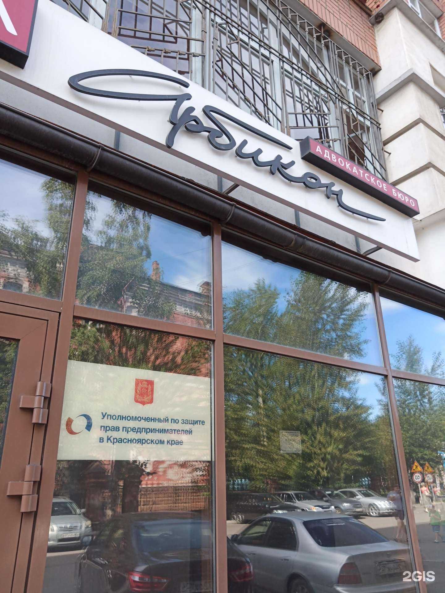 Отзывы на компанию Арбикон в Красноярске c фото