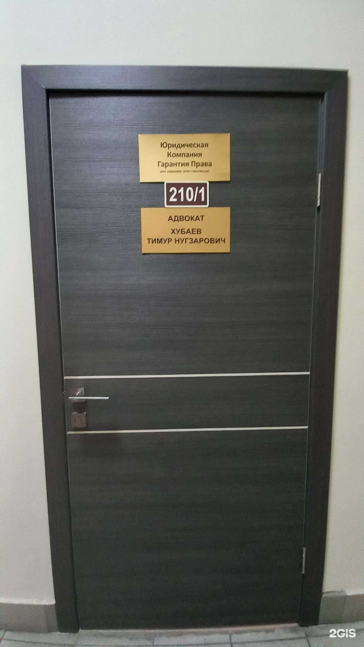 Отзывы на компанию Адвокат Хубаев Т.Н. в г. Краснодар c фото