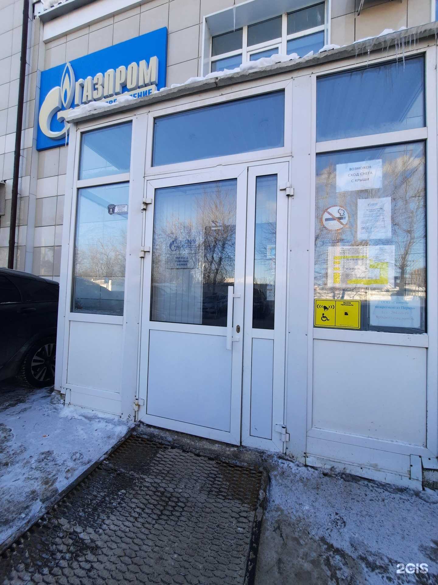 Отзывы на компанию Газпром газораспределение Пермь в г. Пермь c фото