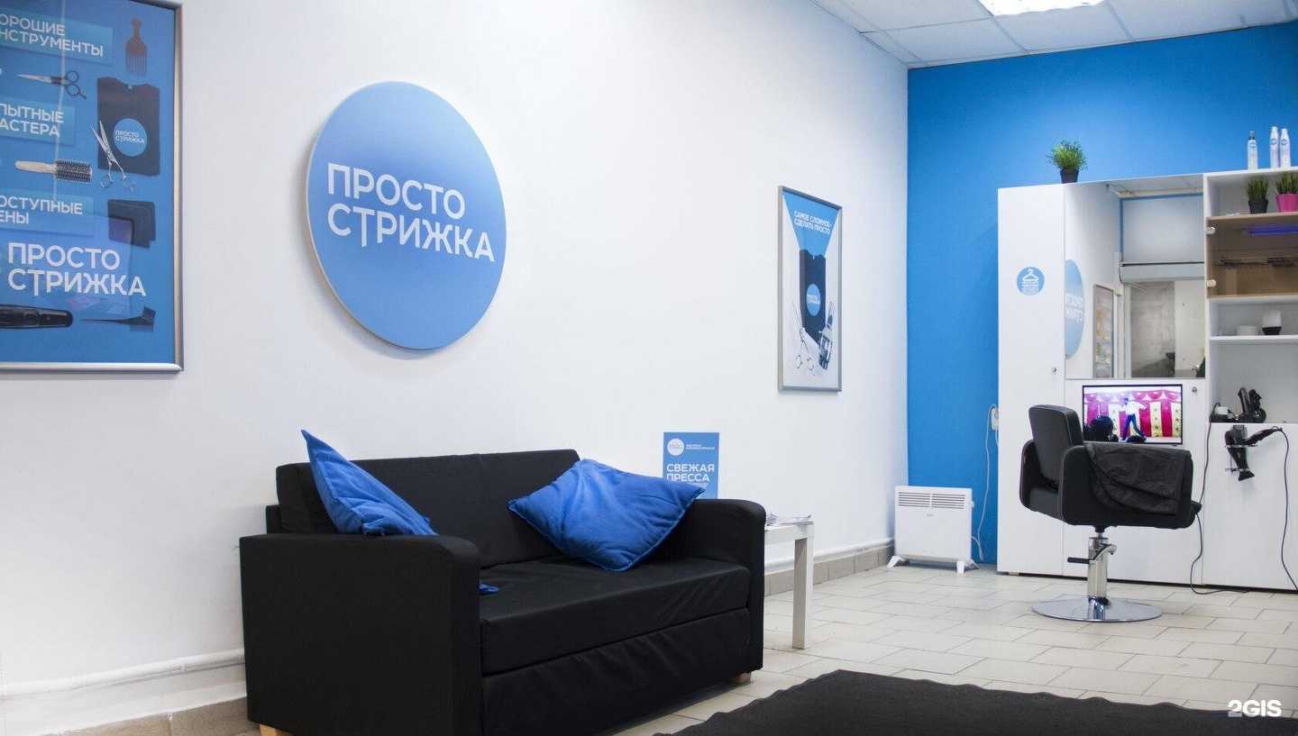 Отзывы на компанию Просто стрижка в г. Тюмень c фото