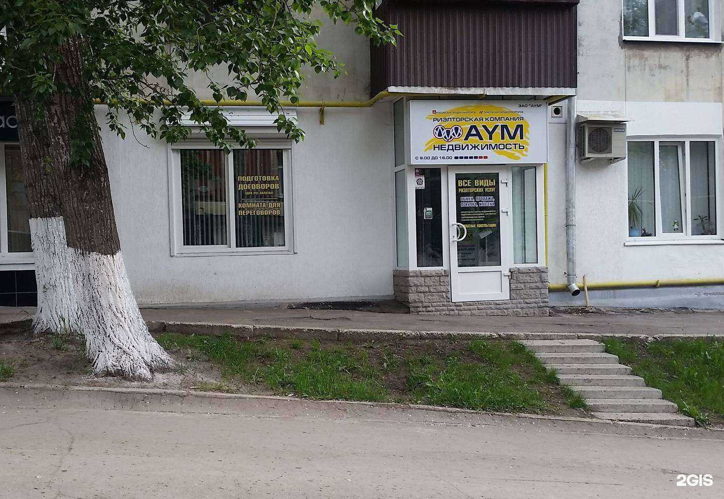 Отзывы на компанию АУМ-недвижимость в г. Самара c фото