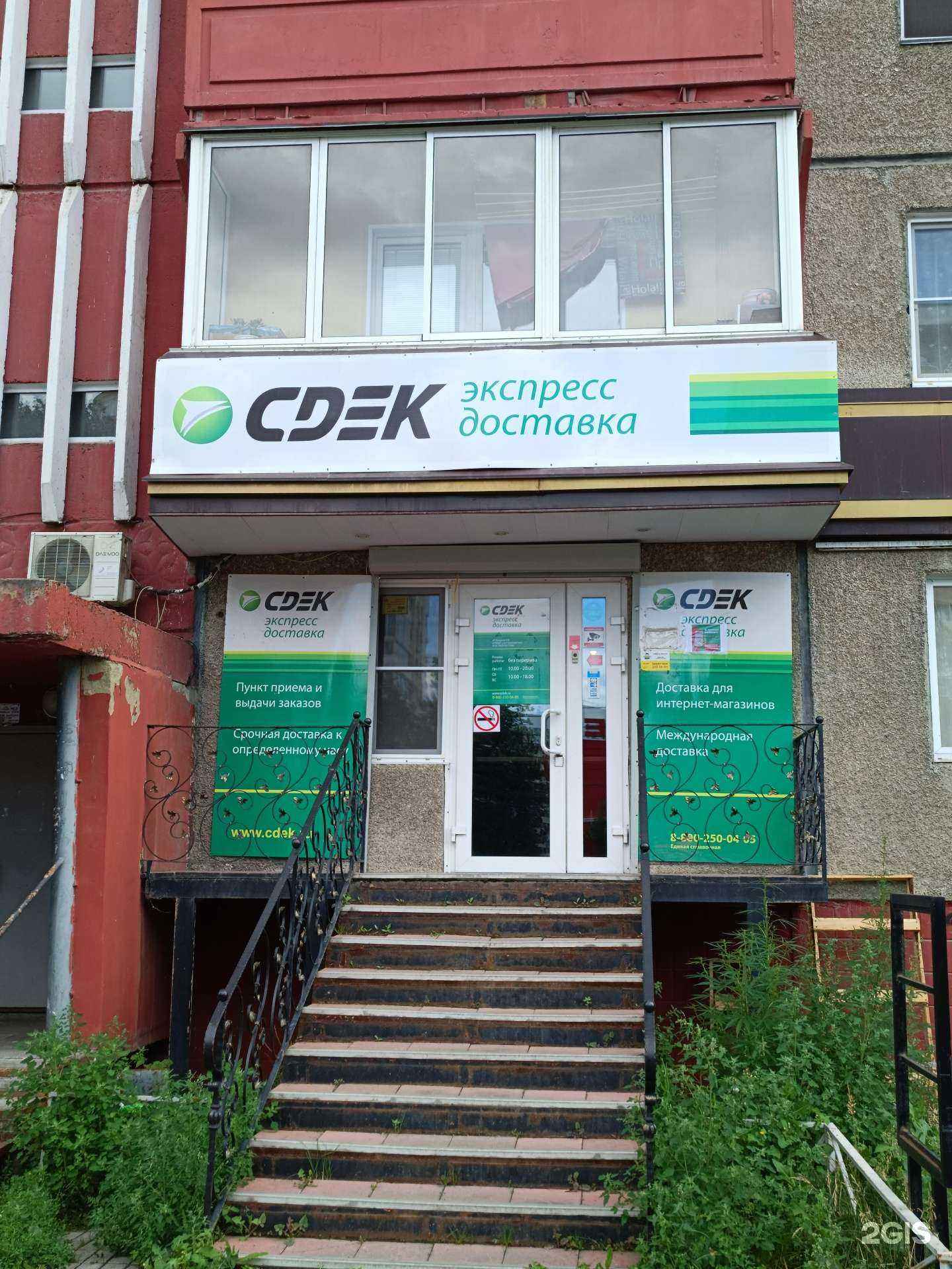 Отзывы на компанию CDEK в Челябинске c фото