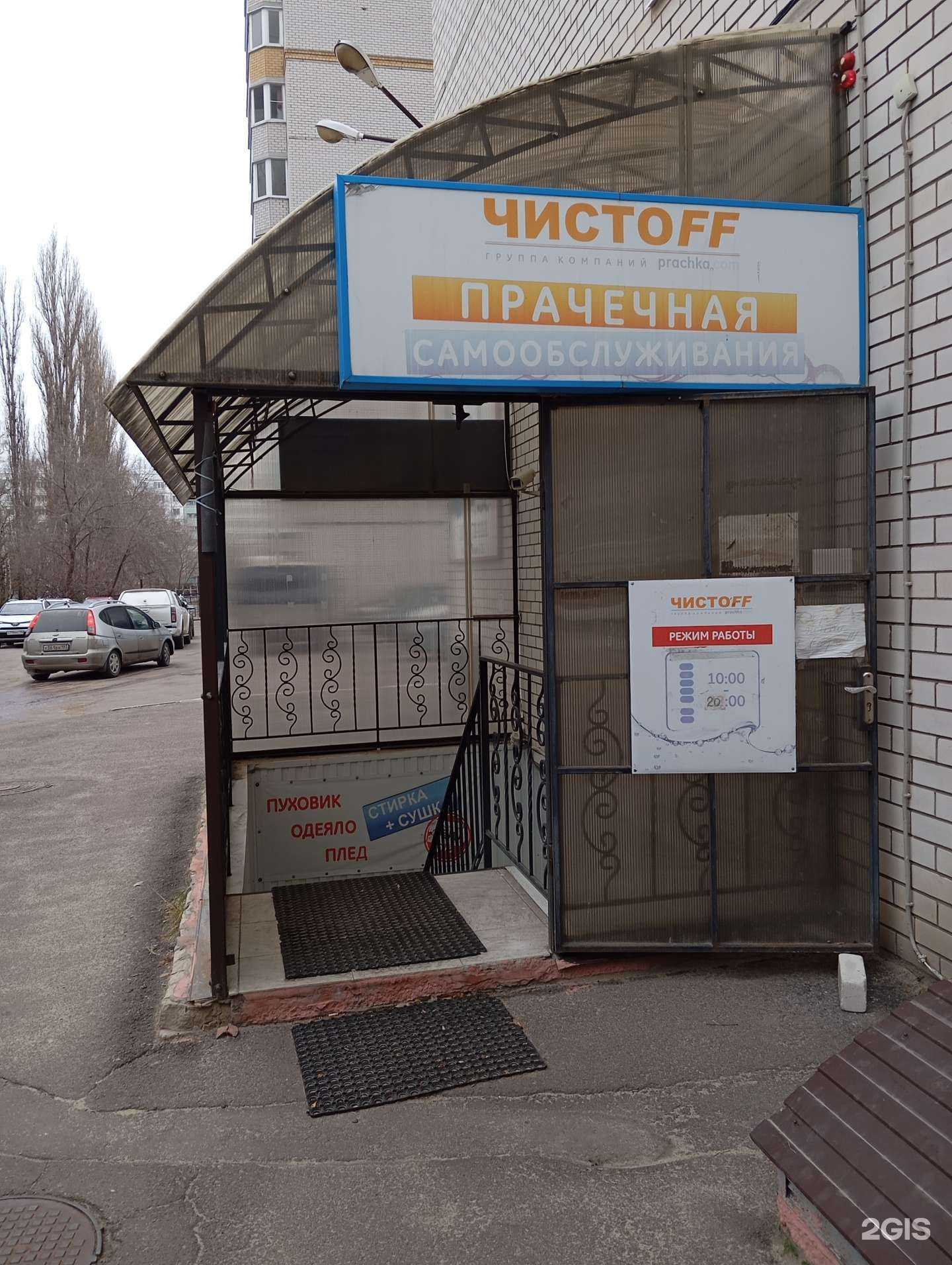 Отзывы на компанию Чистофф  в Воронеже c фото