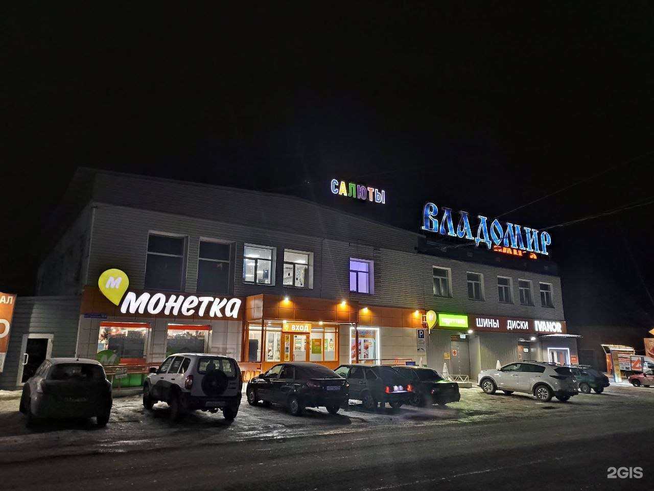 Отзывы на компанию Владомир в г. Златоуст c фото