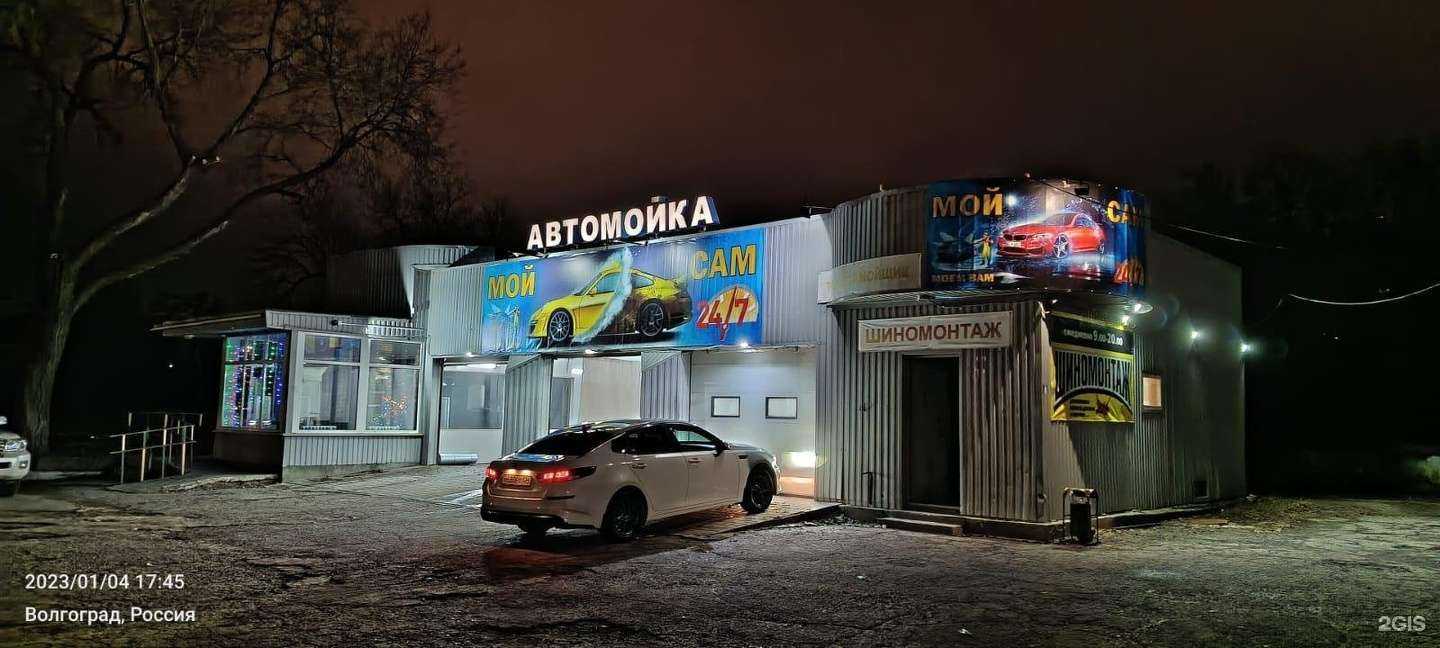 Отзывы на компанию Мой сам, моем вам в г. Волгоград c фото