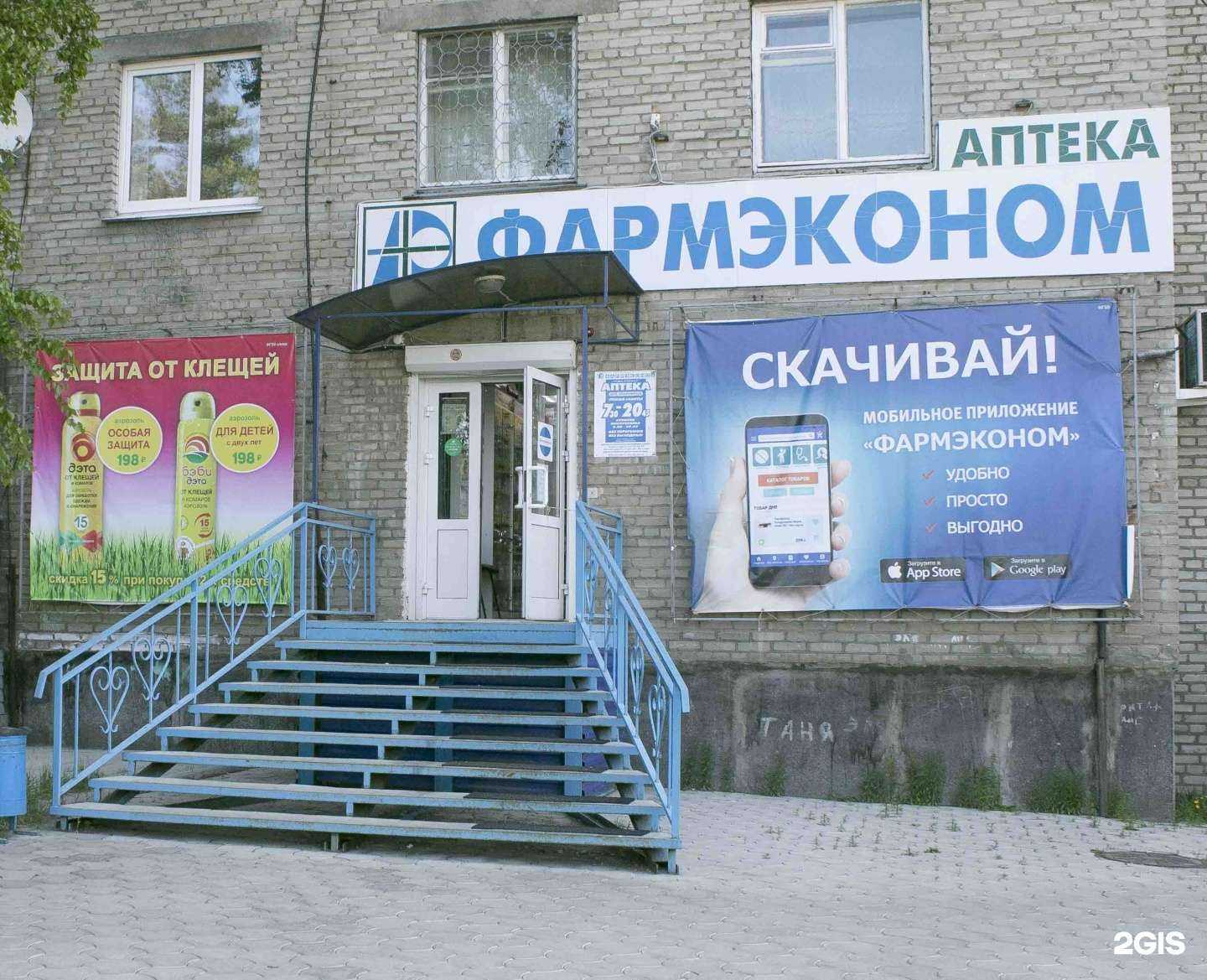 Отзывы на компанию Фармэконом в Ангарске c фото