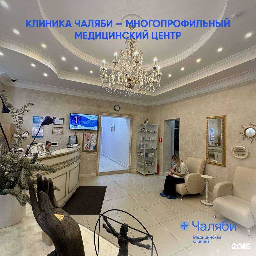 Отзывы на компанию Чаляби в Волгограде c фото