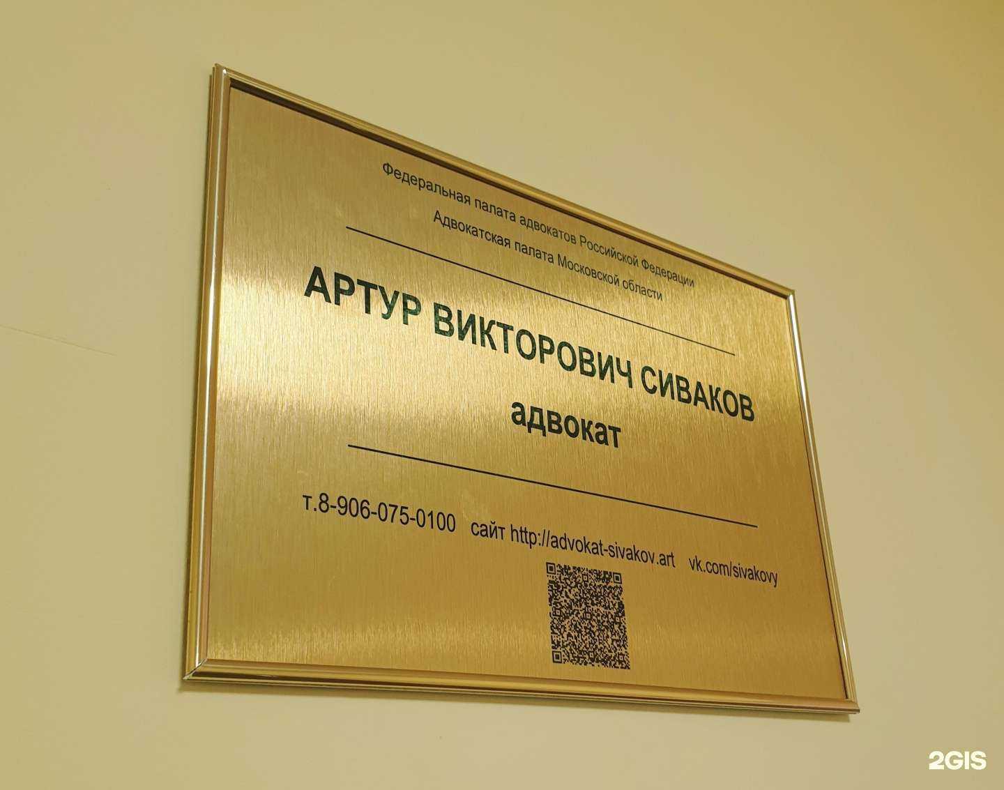 Отзывы на компанию Адвокатский кабинет Сивакова А.В. в г. Руза c фото