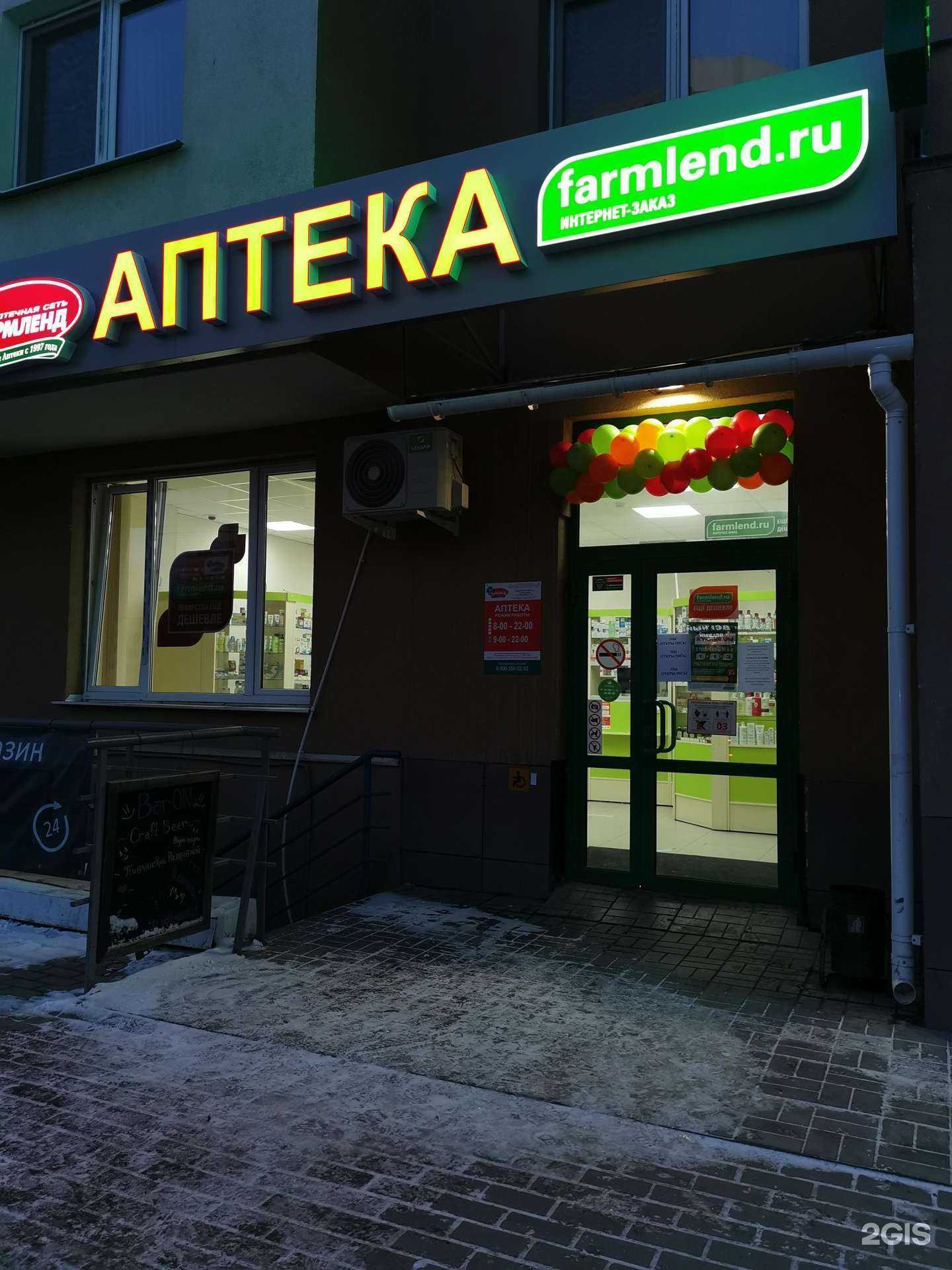 Отзывы на компанию Фармленд в г. Екатеринбург c фото