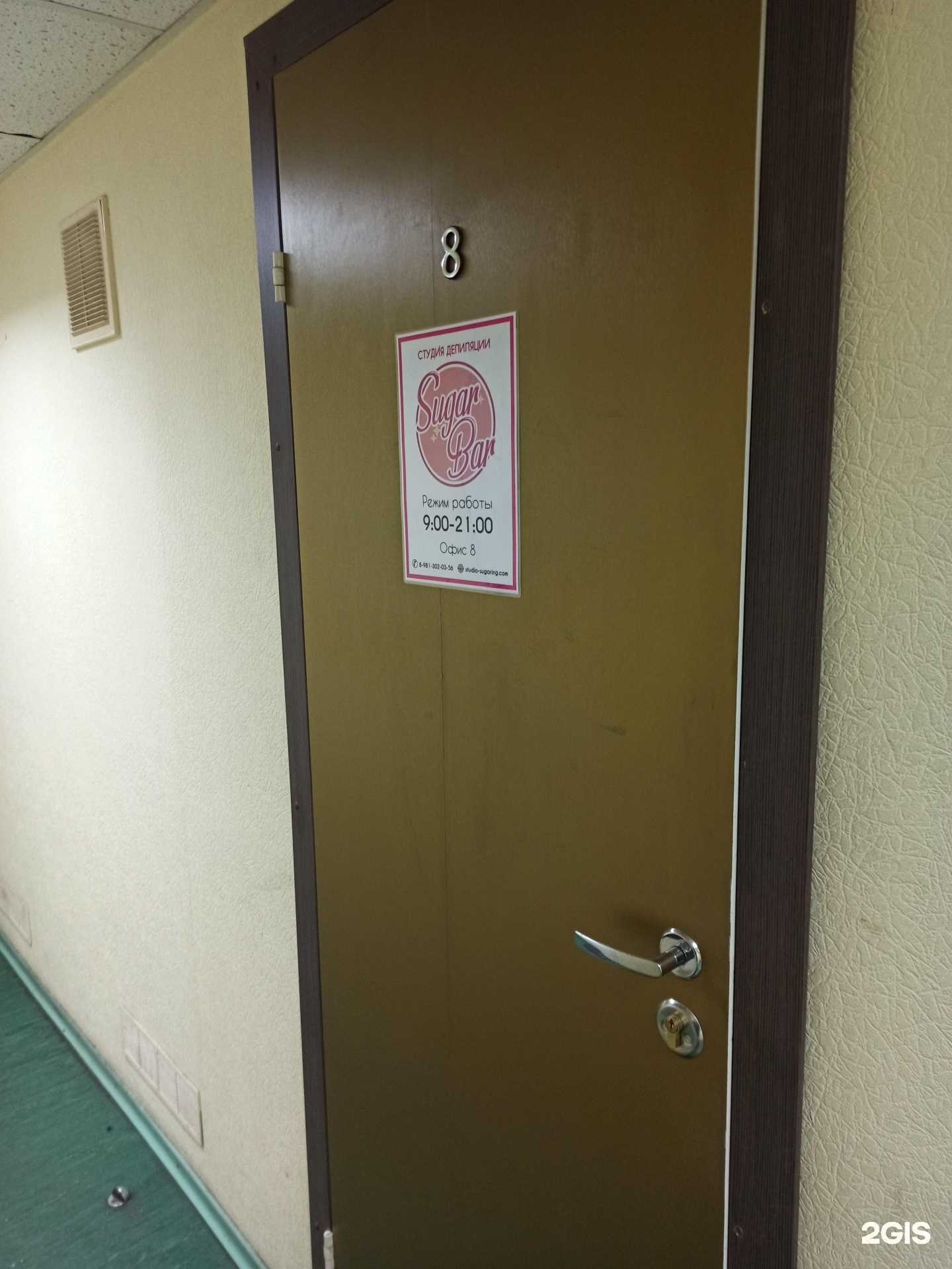 Отзывы на компанию Sugar bar в Мурманске c фото